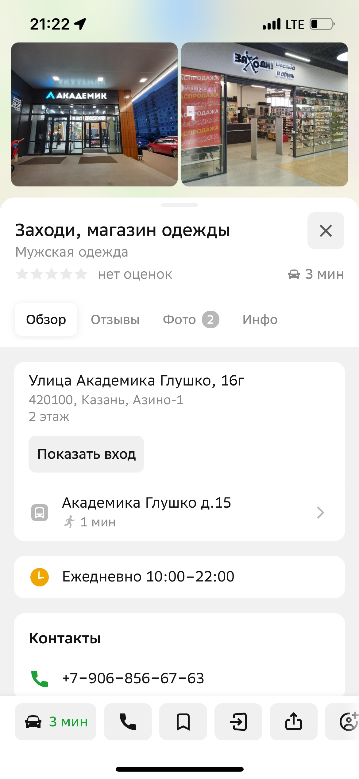 Заходи, магазин одежды, улица Академика Глушко, 16г, Казань — 2ГИС