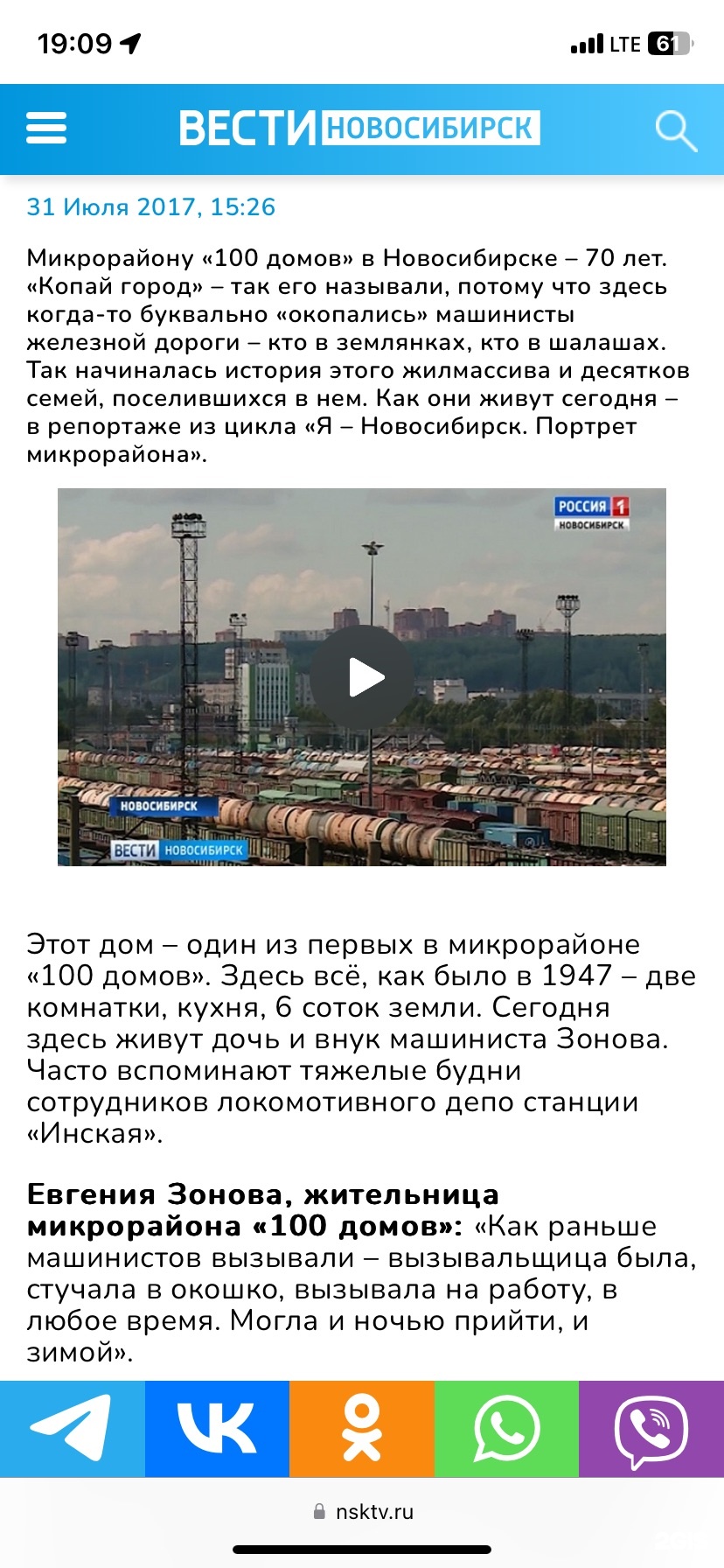 Новосибирск, Посёлок 