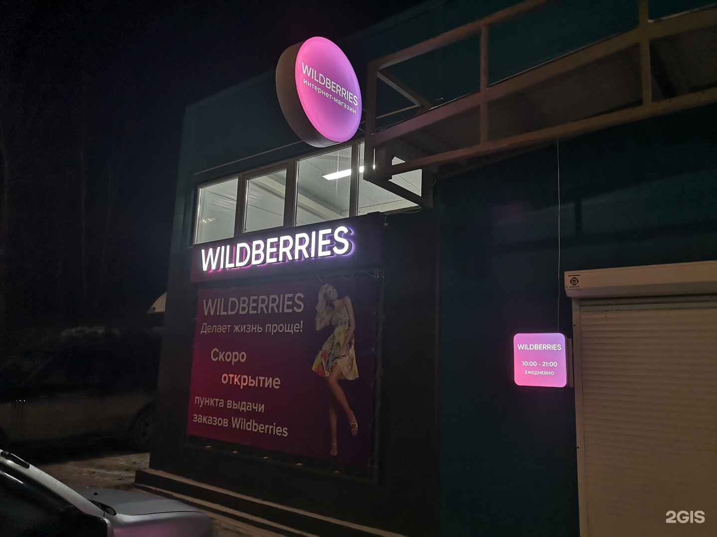 Wildberries точка выдачи. Wildberries иркутск каталог. Балдинини обувь размерная сетка. Wildberries интернет магазин. Wildberries магазин одежды.