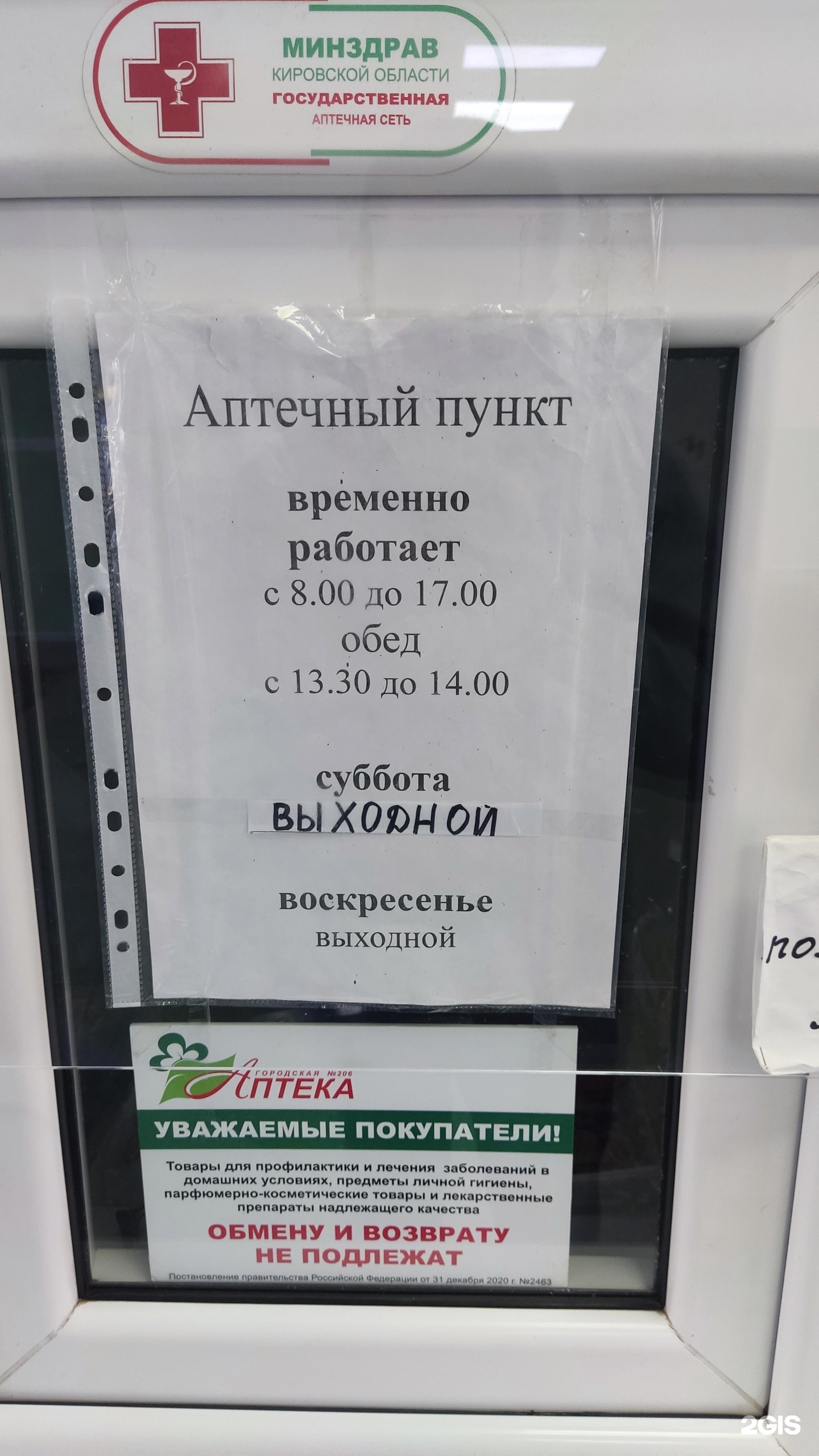 Городская аптека №206, государственная аптека, улица Воровского, 42 к4,  Киров — 2ГИС