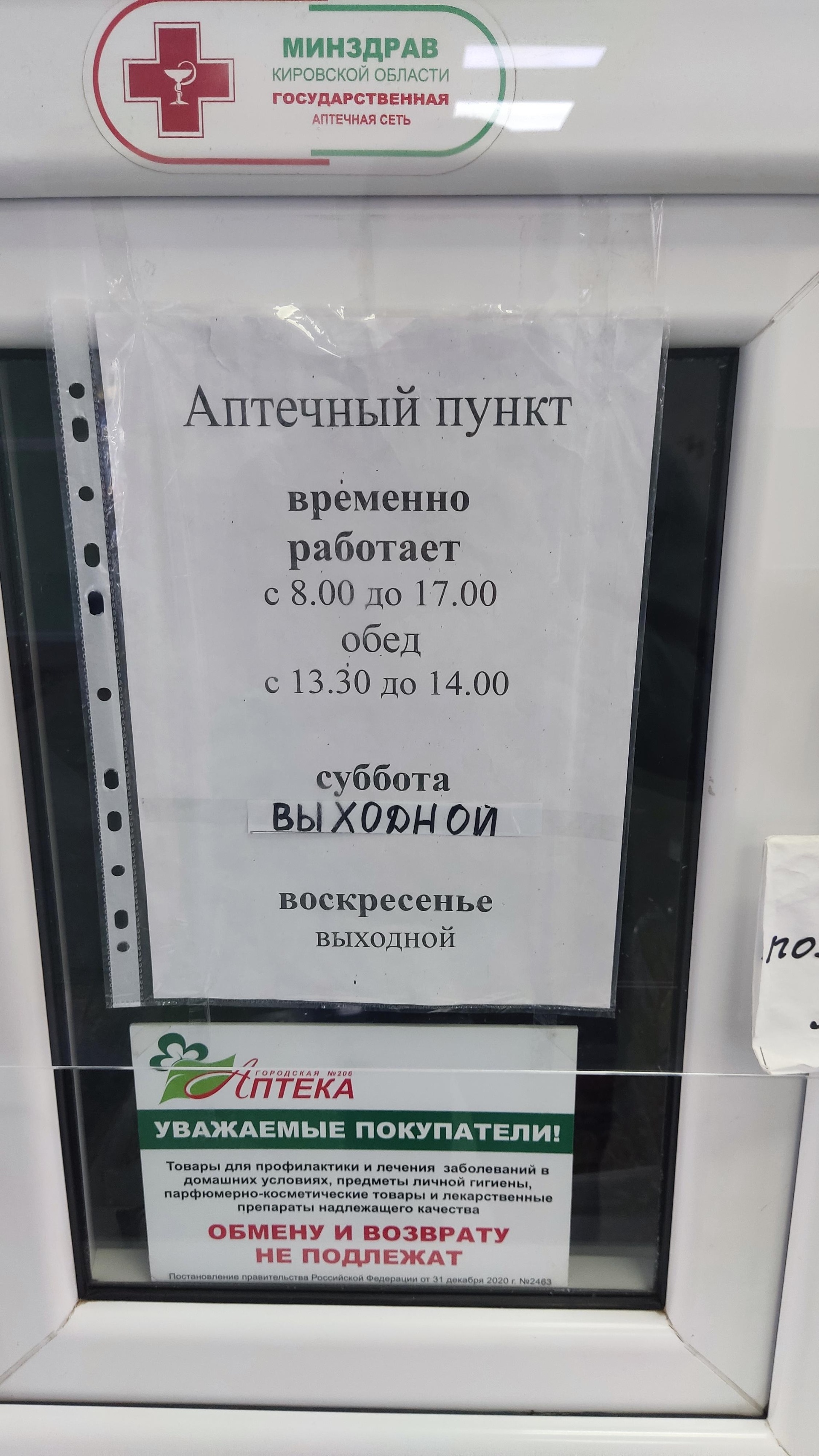 Городская аптека №206, аптечный пункт, улица Молодой Гвардии, 98, Киров —  2ГИС