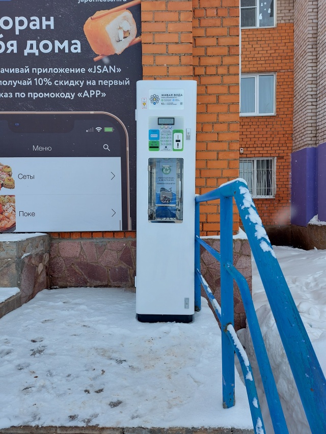 Автомат стерлитамак. Живая вода Липецк автоматы. Автомат с водой Живая вода. Стерлитамак автоматы с водой. Город Ишимбай Молодежная 4.