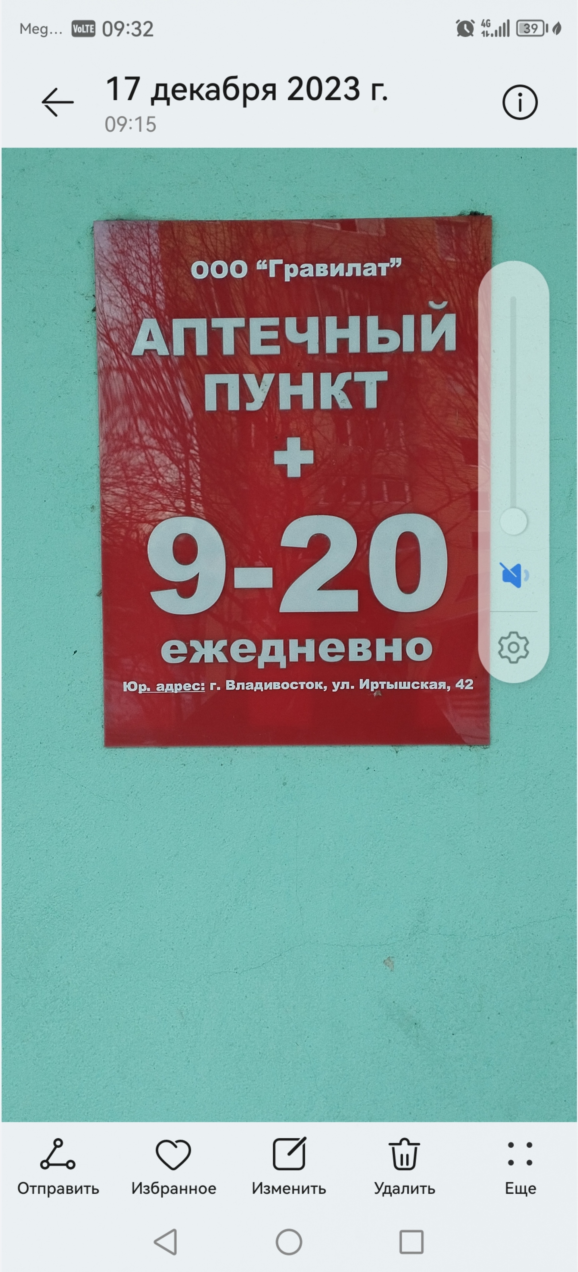 Гравилат, аптечный пункт, Иртышская улица, 48, Владивосток — 2ГИС