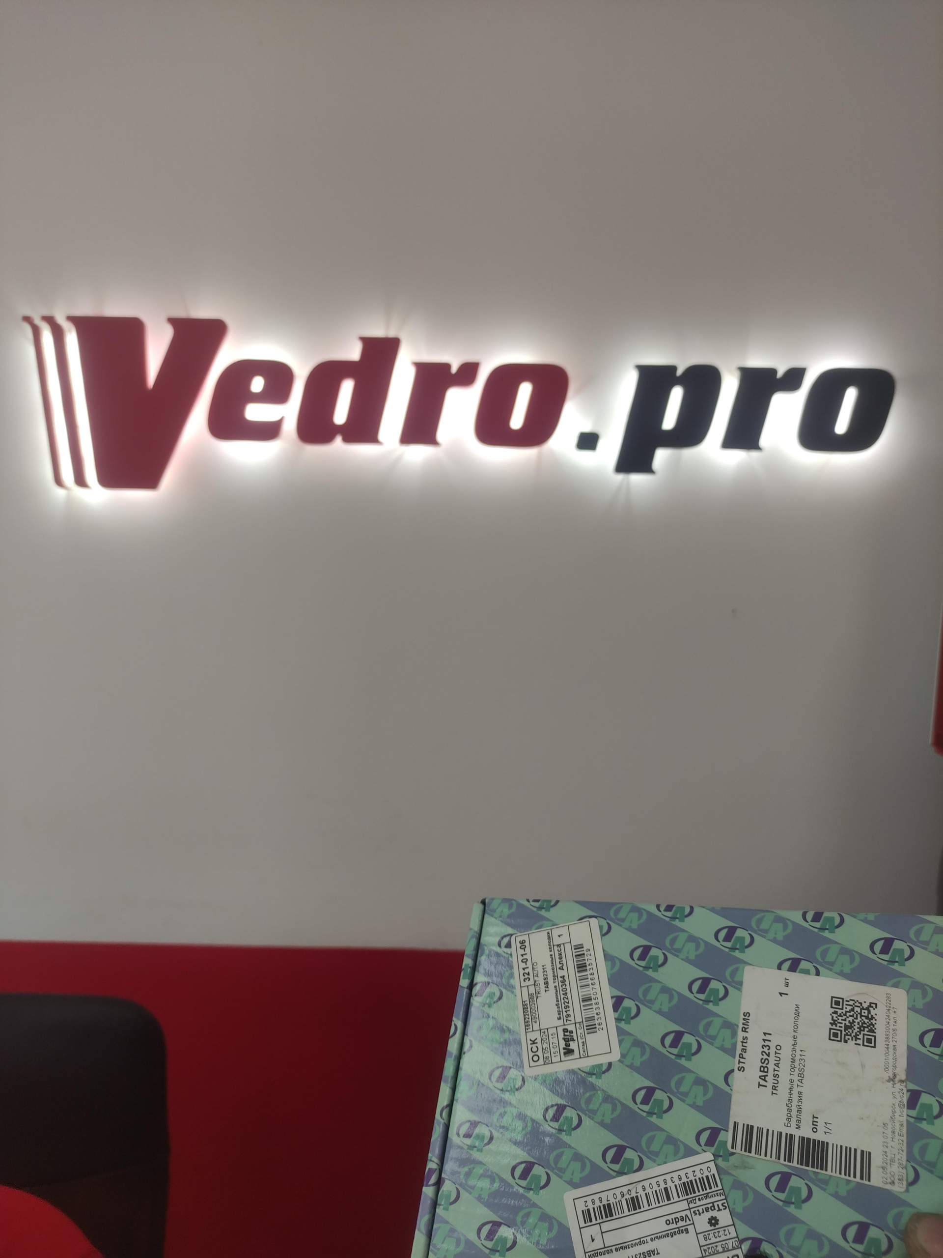 Vedro.pro, пункт выдачи заказов, микрорайон Будённого, 9а, Старый Оскол —  2ГИС