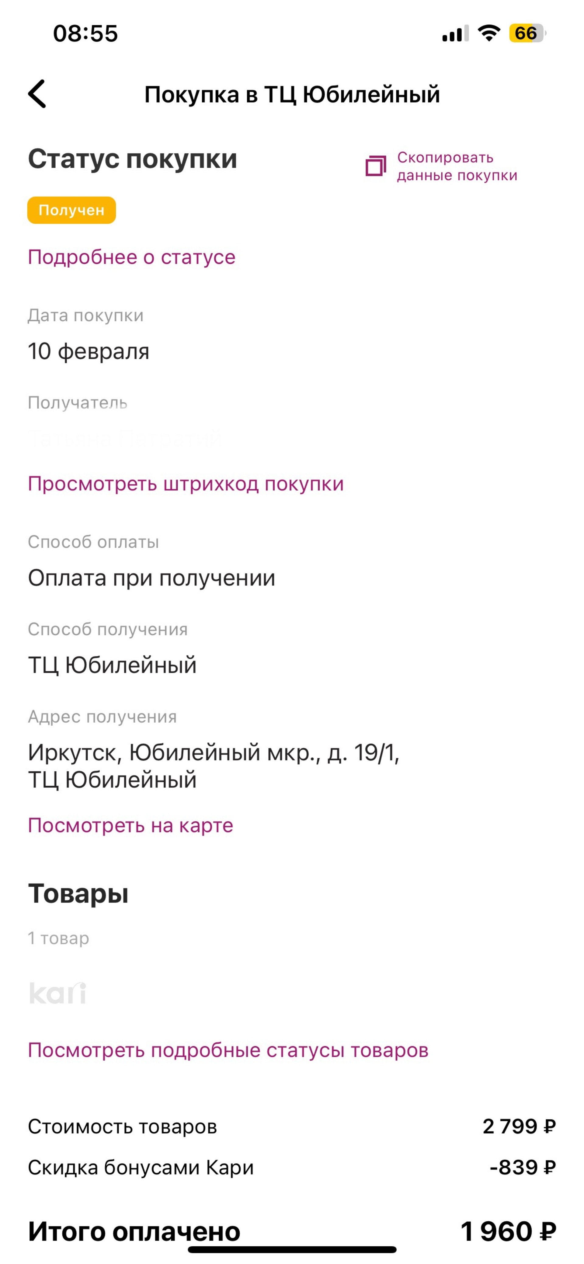 Kari, магазин обуви и аксессуаров с ювелирным отделом, ТРЦ Юбилейный,  Юбилейный микрорайон, 19/1, Иркутск — 2ГИС