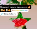 Олимпия: отзыв от Наталья Николаевна