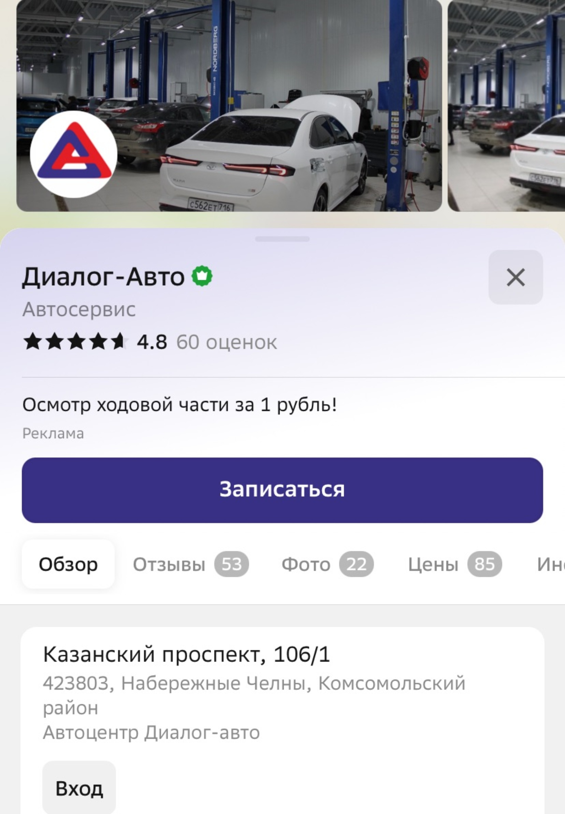 Диалог-Автo, автосервис, Казанский проспект, 106/1, Набережные Челны — 2ГИС