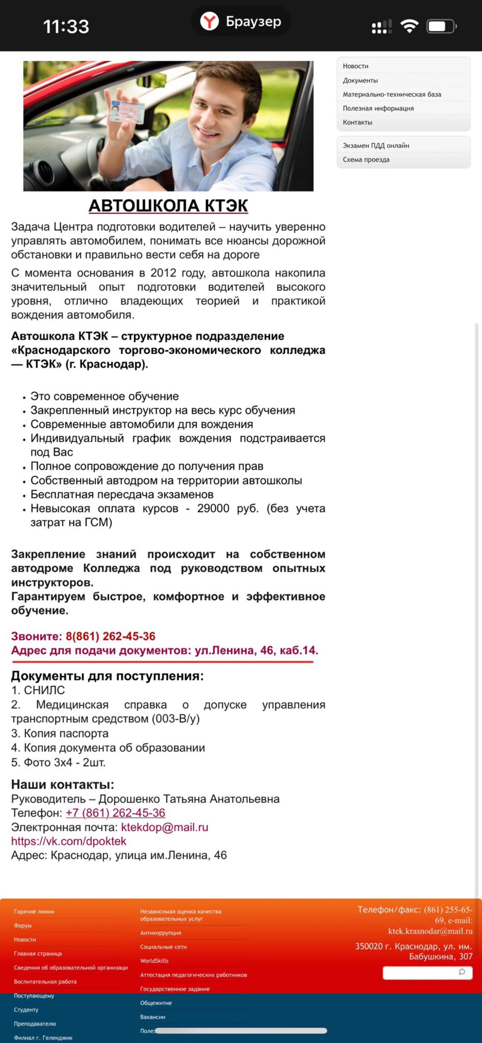 Краснодарский торгово-экономический колледж, улица Ленина, 46, Краснодар —  2ГИС