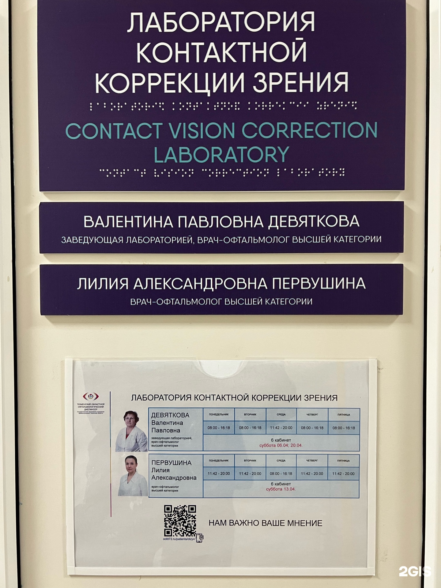 Офтальмологический диспансер, корпус №2, улица 50 лет Октября, 66/1, Тюмень  — 2ГИС