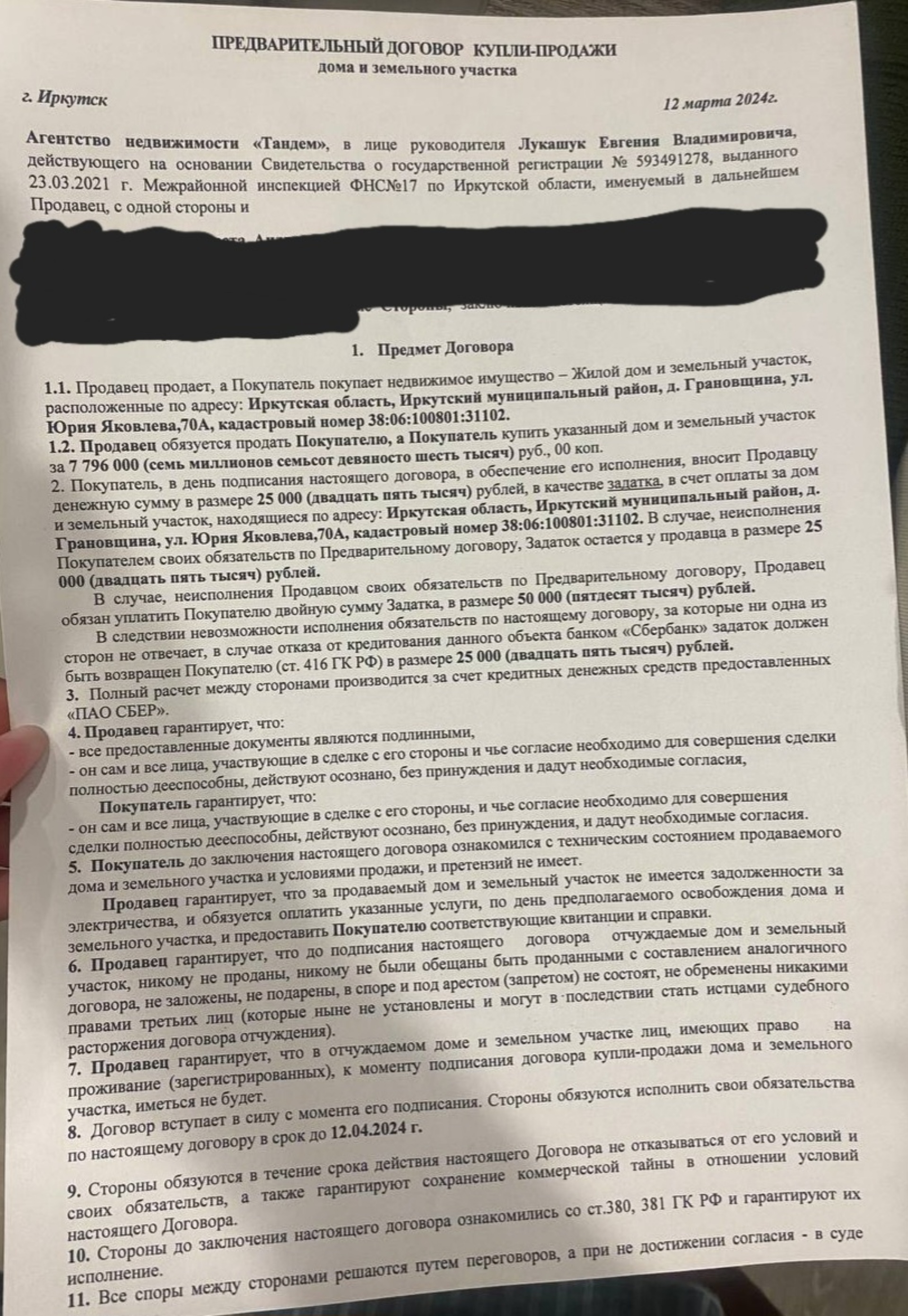 Тандем, агентство недвижимости, улица Георгия Буркова, 2, д. Грановщина —  2ГИС