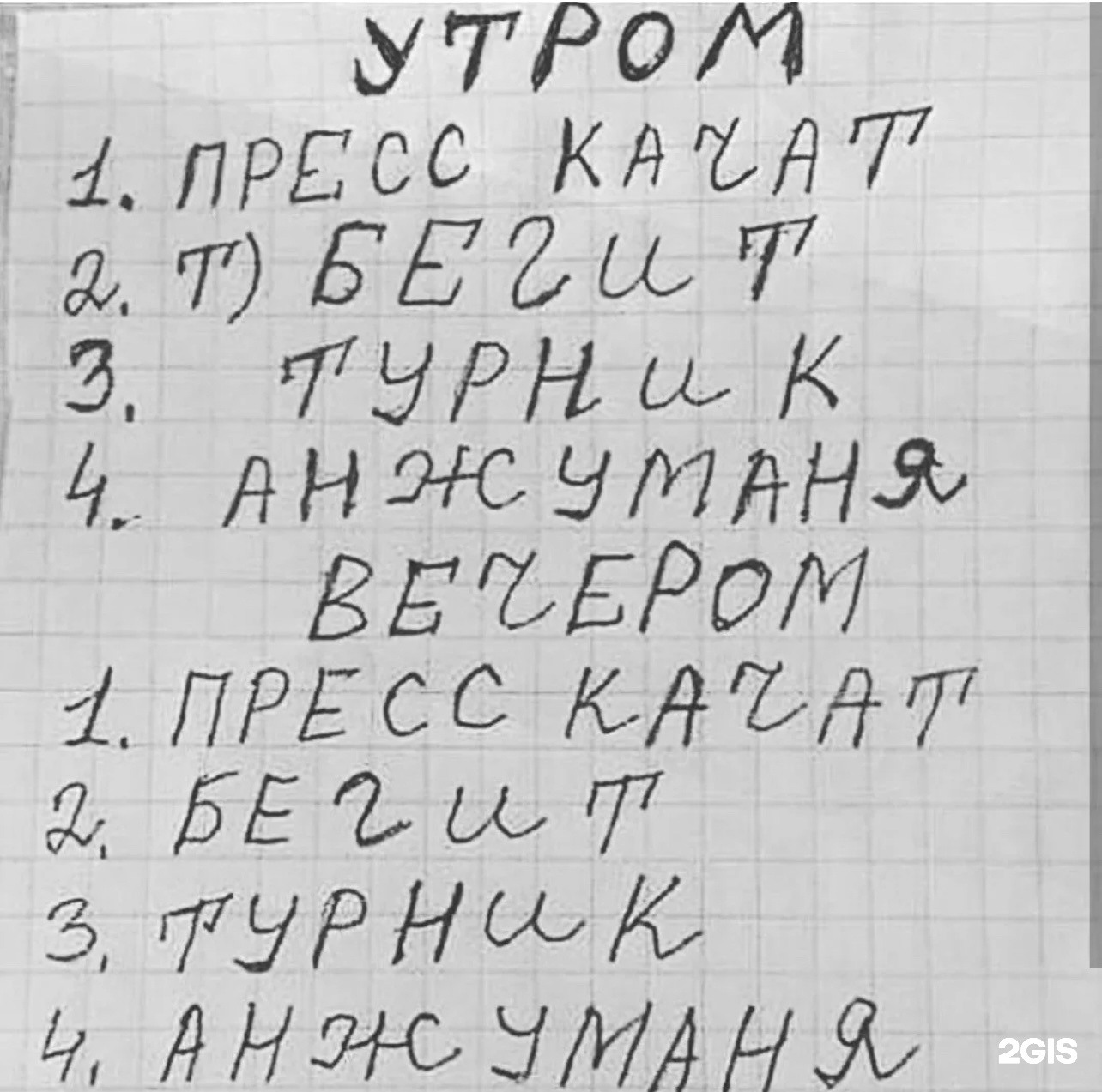 Пресс качать мем