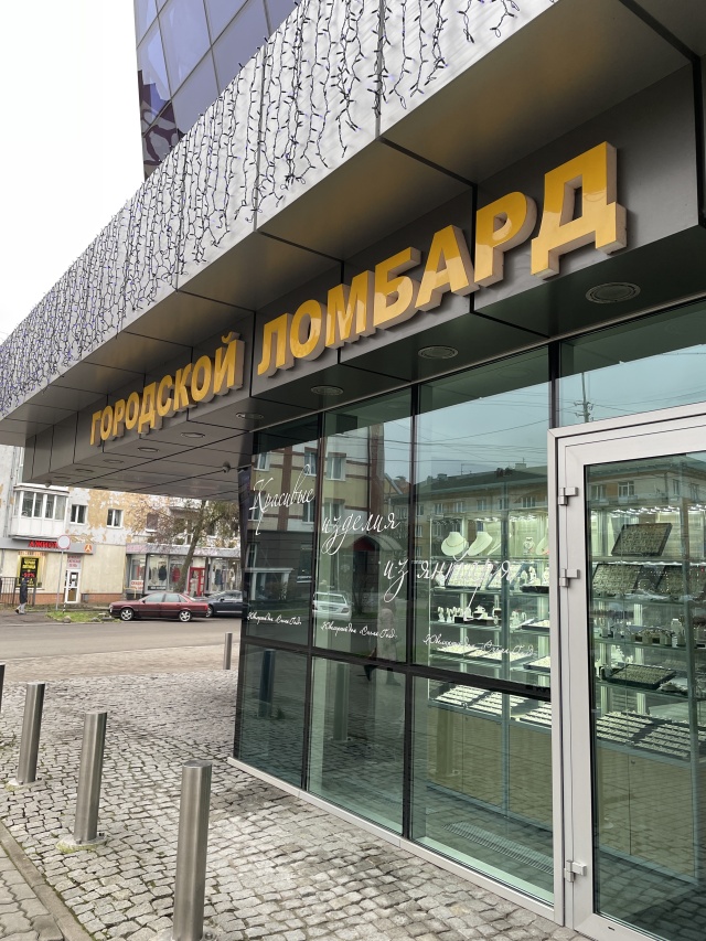 Ломбард номер 1 калининград. Г. Сигма балтия ломбард. Сигма балтия ломбард. Сигма балтия ломбард.