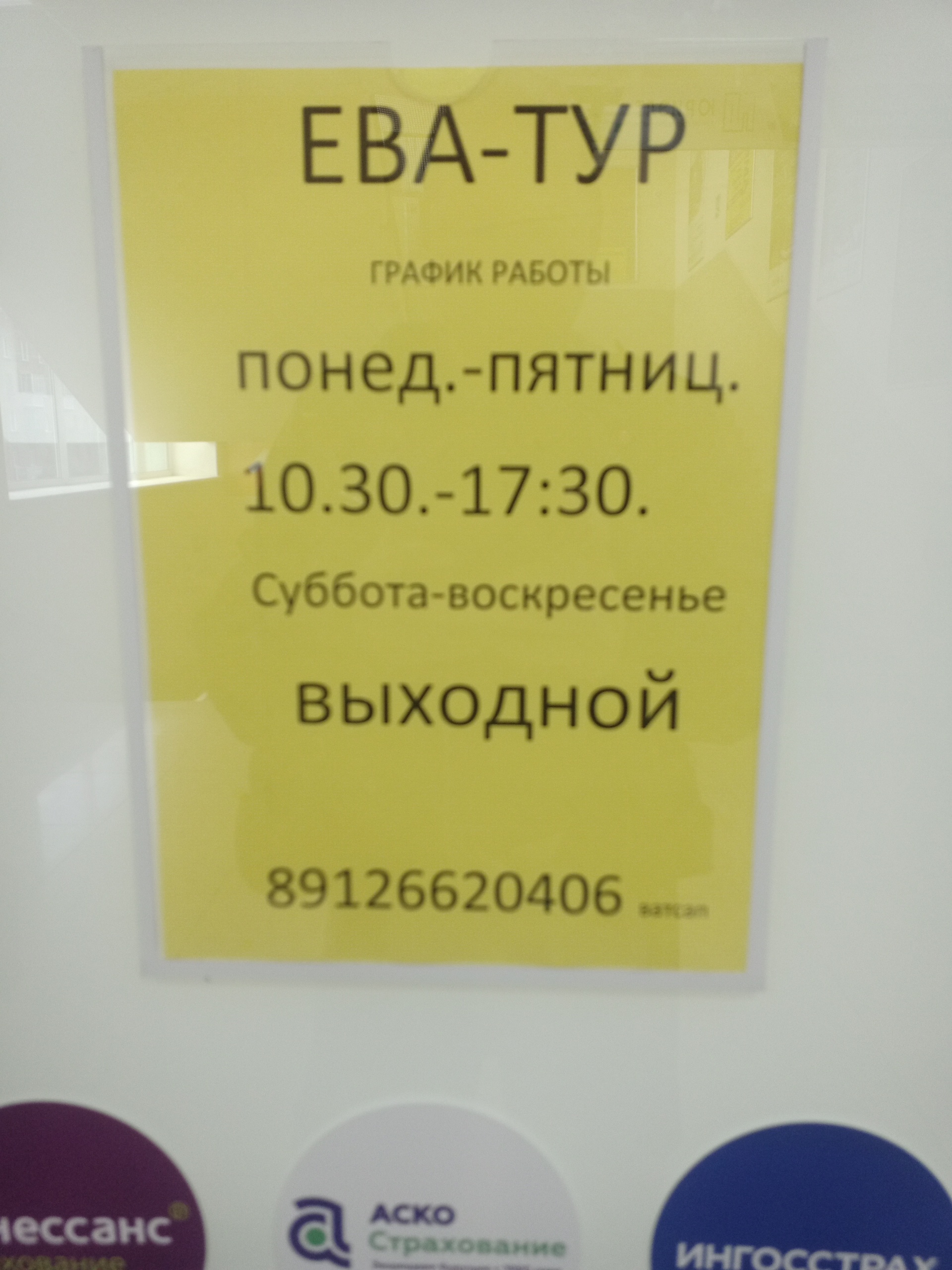 Ева-тур, туристическое агентство, ТЦ Кардинал, улица Октябрьской революции,  38, Нижний Тагил — 2ГИС