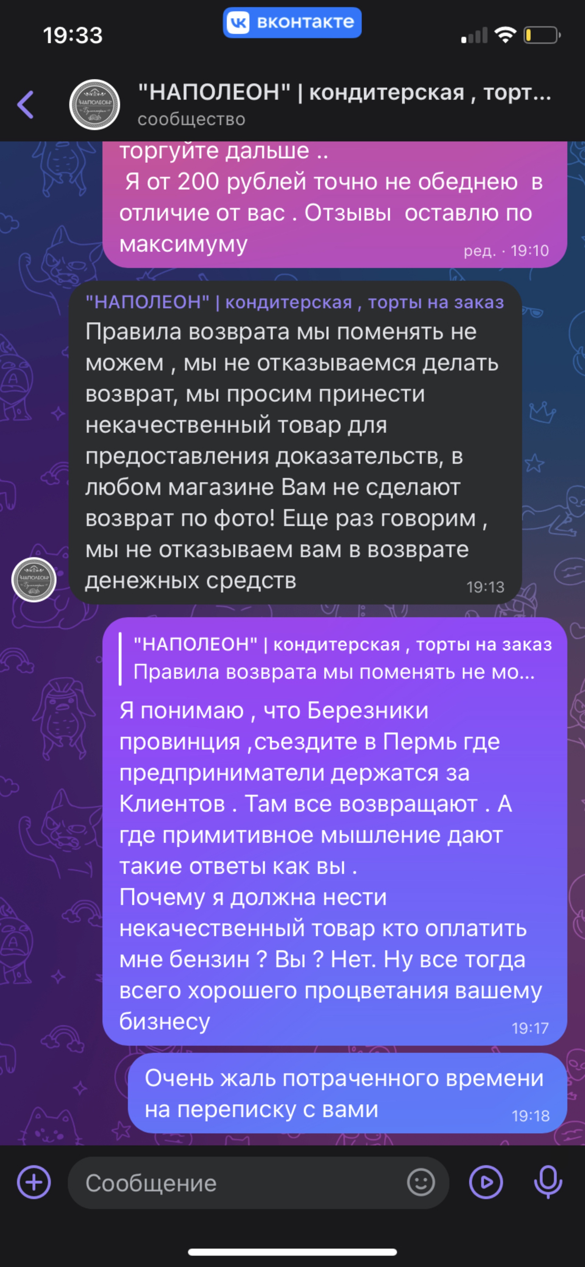 Наполеон, десертный бар, улица Свободы, 54, Березники — 2ГИС