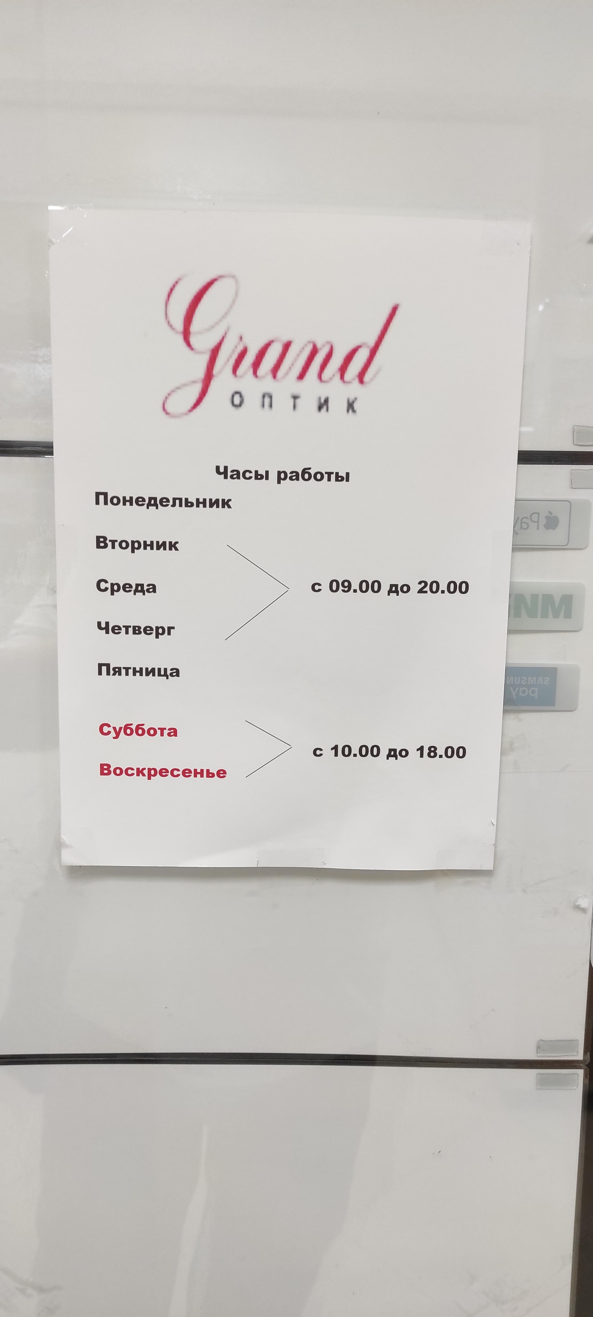 Гранд, салон оптики, проспект Победы, 39а, Каменск-Уральский — 2ГИС