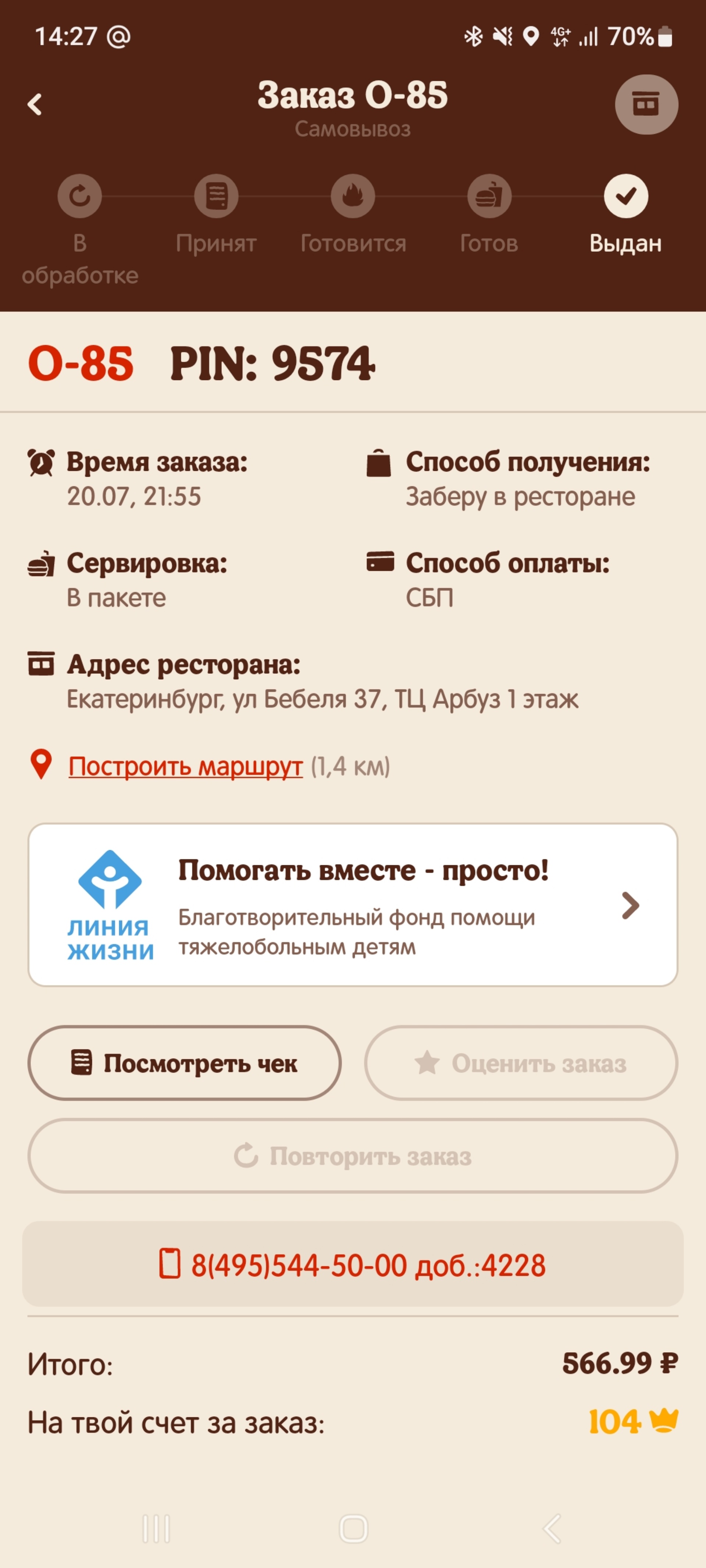 Бургер Кинг Авто, сеть ресторанов быстрого питания, улица Бебеля, 37,  Екатеринбург — 2ГИС