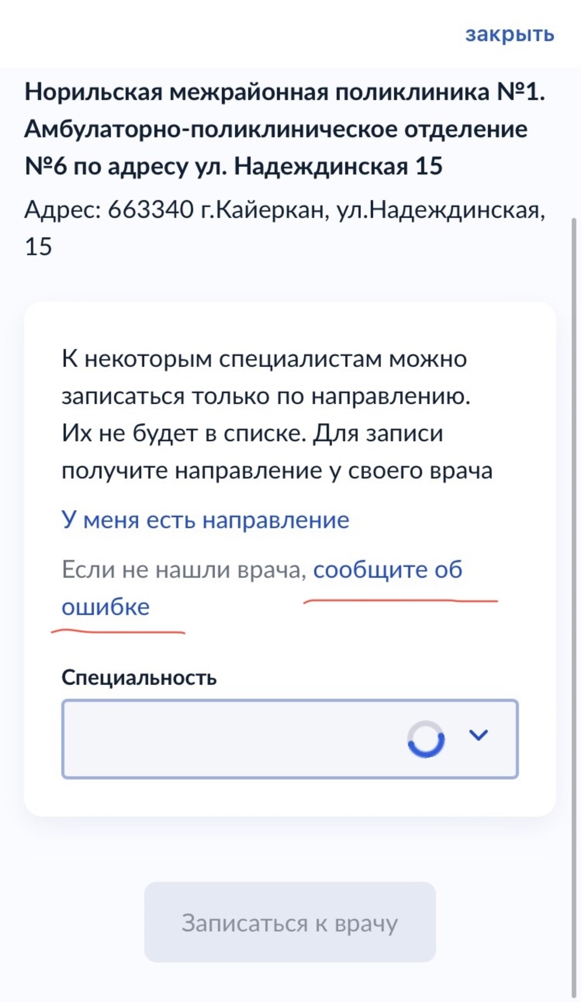 Поликлиника №1, амбулаторно-поликлиническое отделение №6, Надеждинская  улица, 15, Норильск — 2ГИС