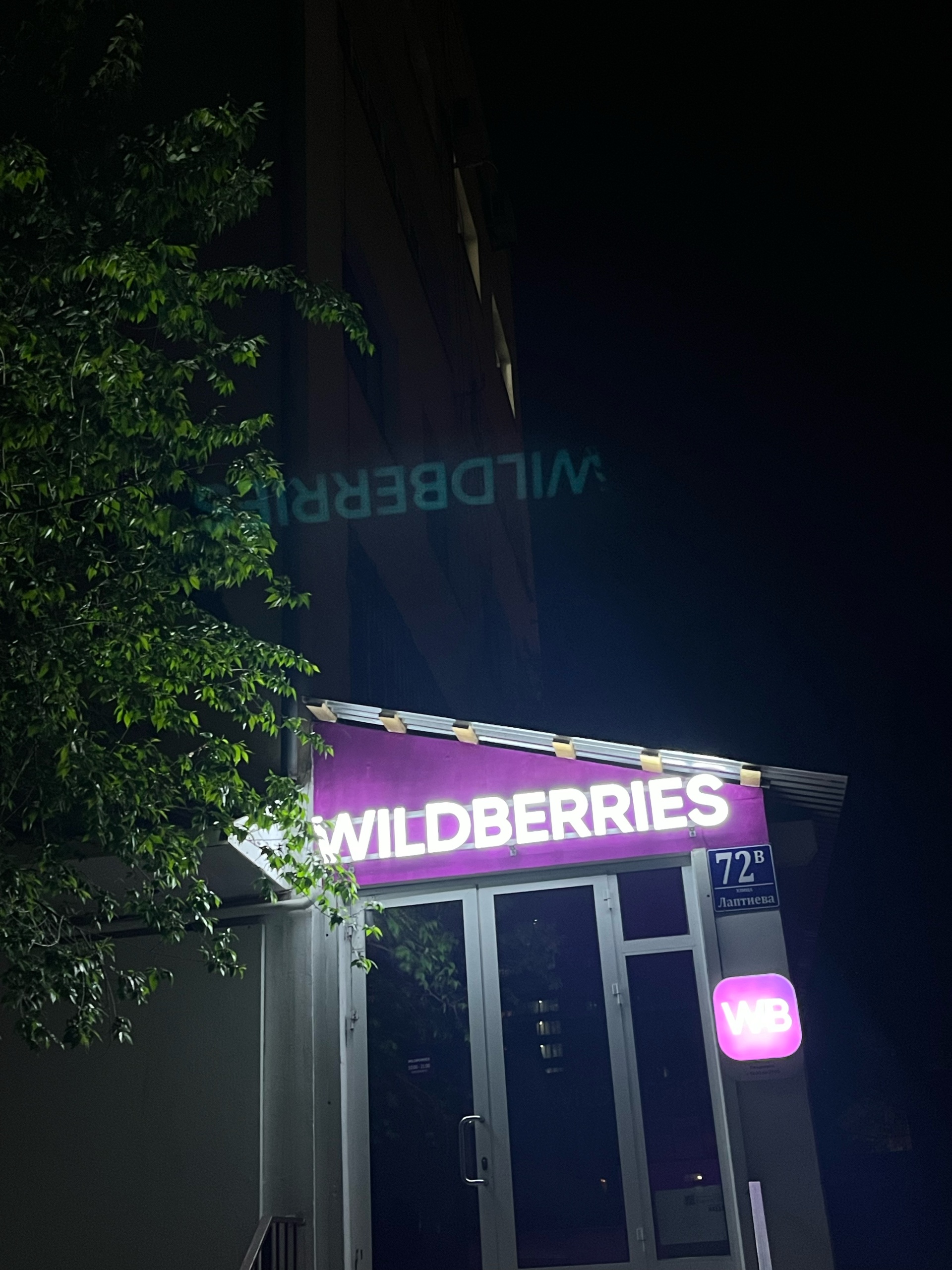 Wildberries, улица Лаптиева, 72В, Махачкала — 2ГИС