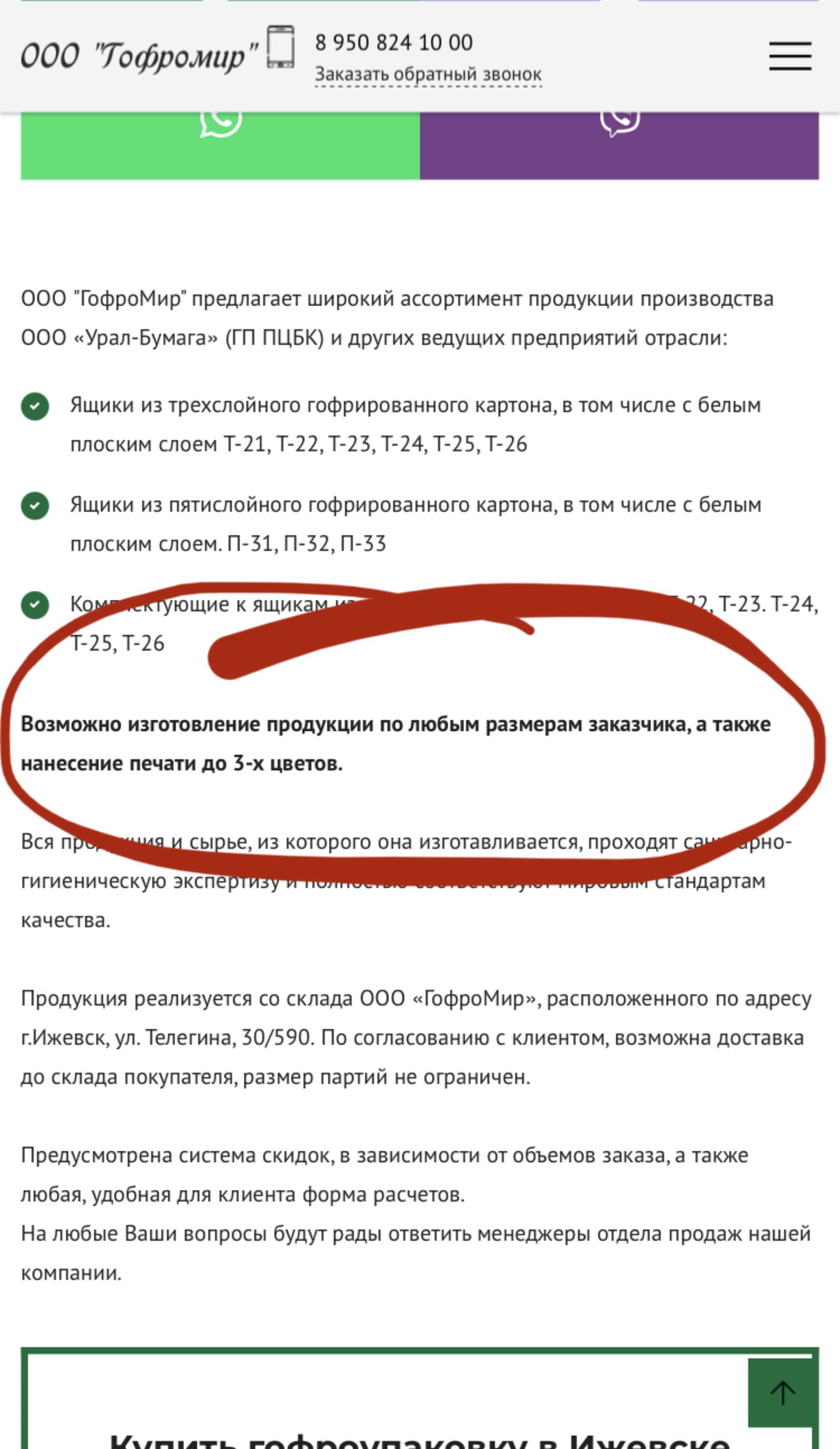 ГофроМир, компания по продаже гофроупаковки, Телегина, 30, Ижевск — 2ГИС