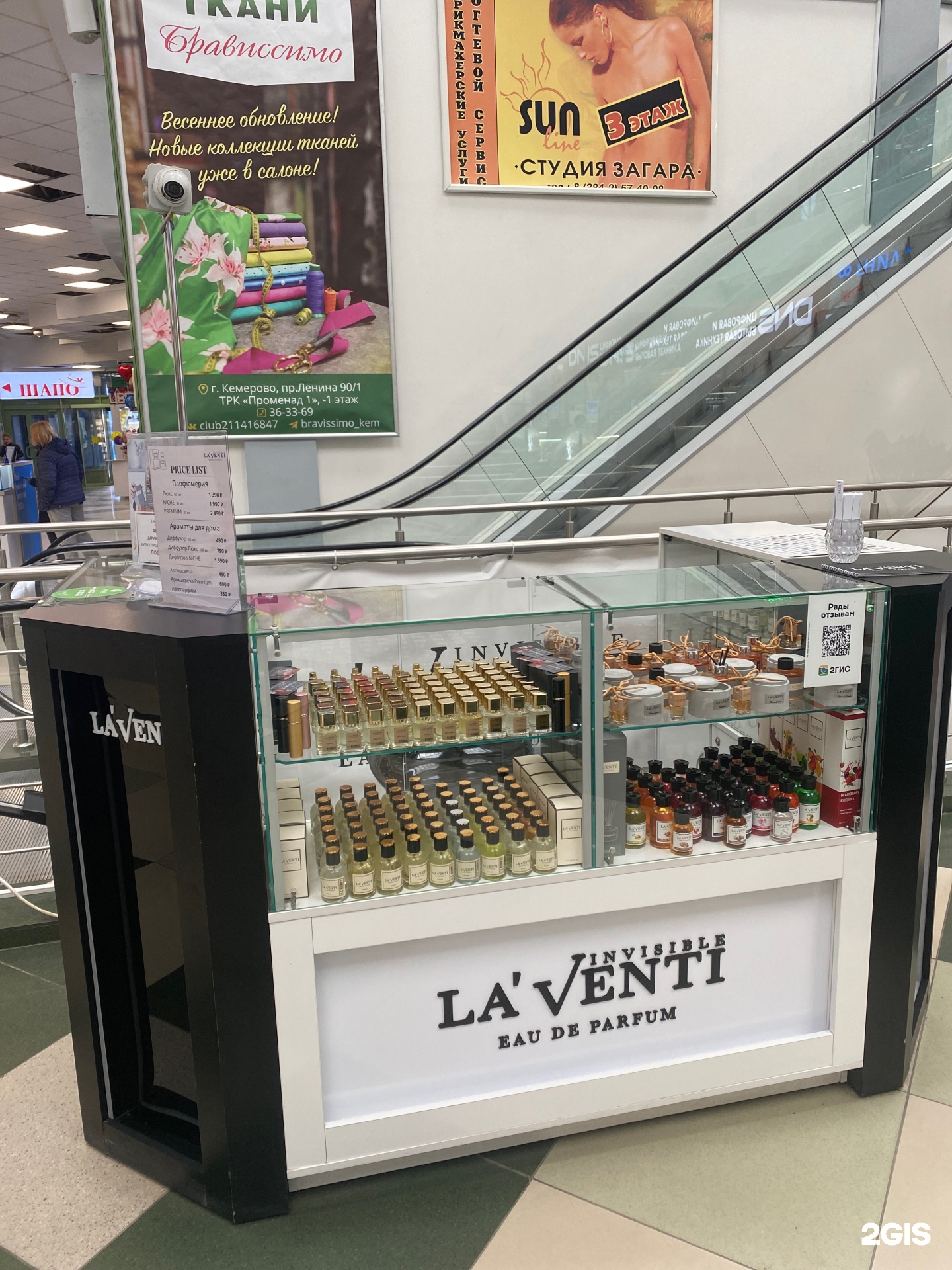 Laventi eau de parfum, бутик фирменной парфюмерии, Променад 1, проспект  Ленина, 90/1, Кемерово — 2ГИС