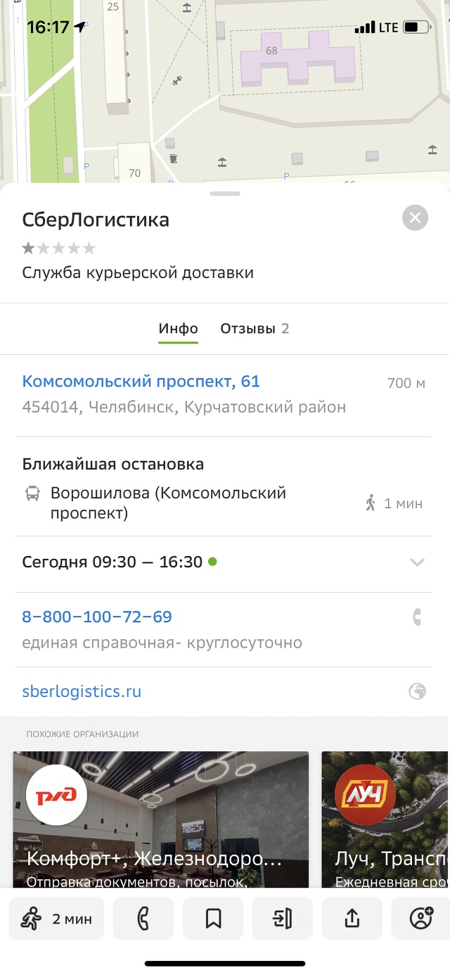 СберЛогистика, служба курьерской доставки, Комсомольский проспект, 61,  Челябинск — 2ГИС