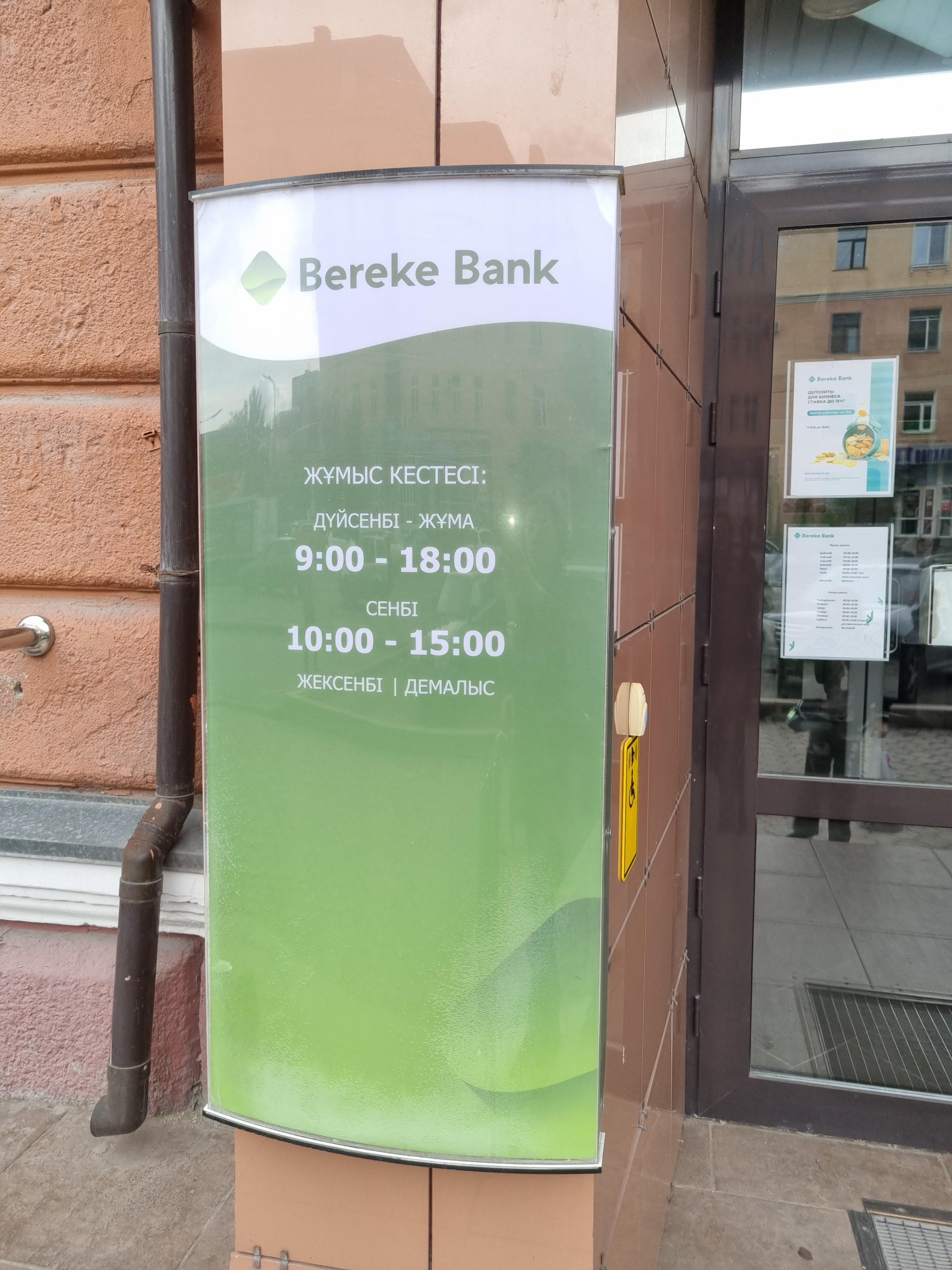 Bereke Bank, СПФ №8, проспект Бухар-жырау, 66, Караганда — 2ГИС