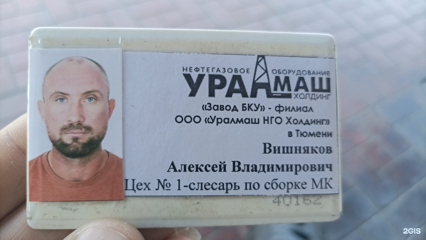 Завод БКУ, филиал в г. Тюмени, улица Республики, 252 ст12, Тюмень — 2ГИС