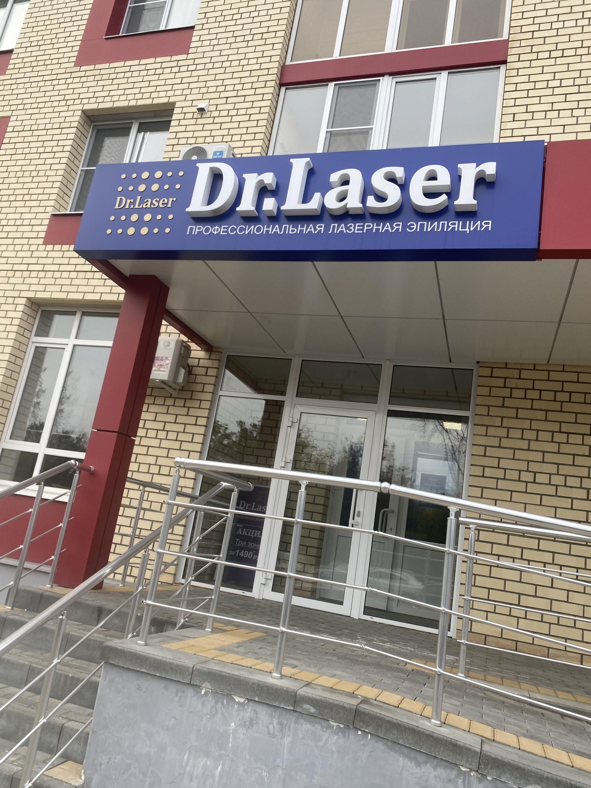 Dr.laser, студия эпиляции, Максима Горького, 31 к1, Тамбов — 2ГИС