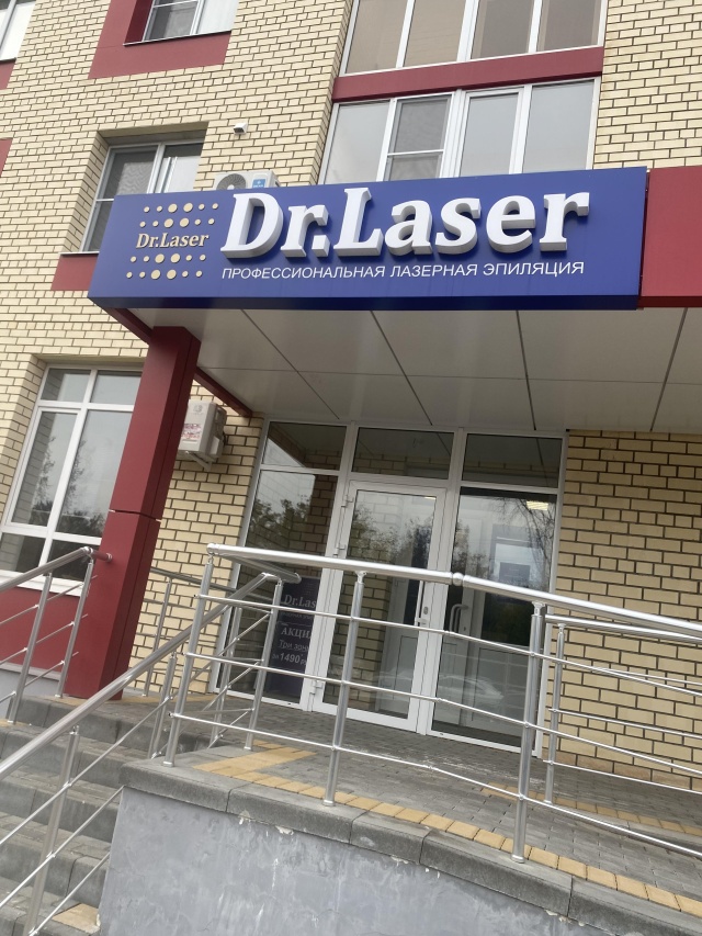 Dr laser нижний новгород. Dr laser нижний новгород