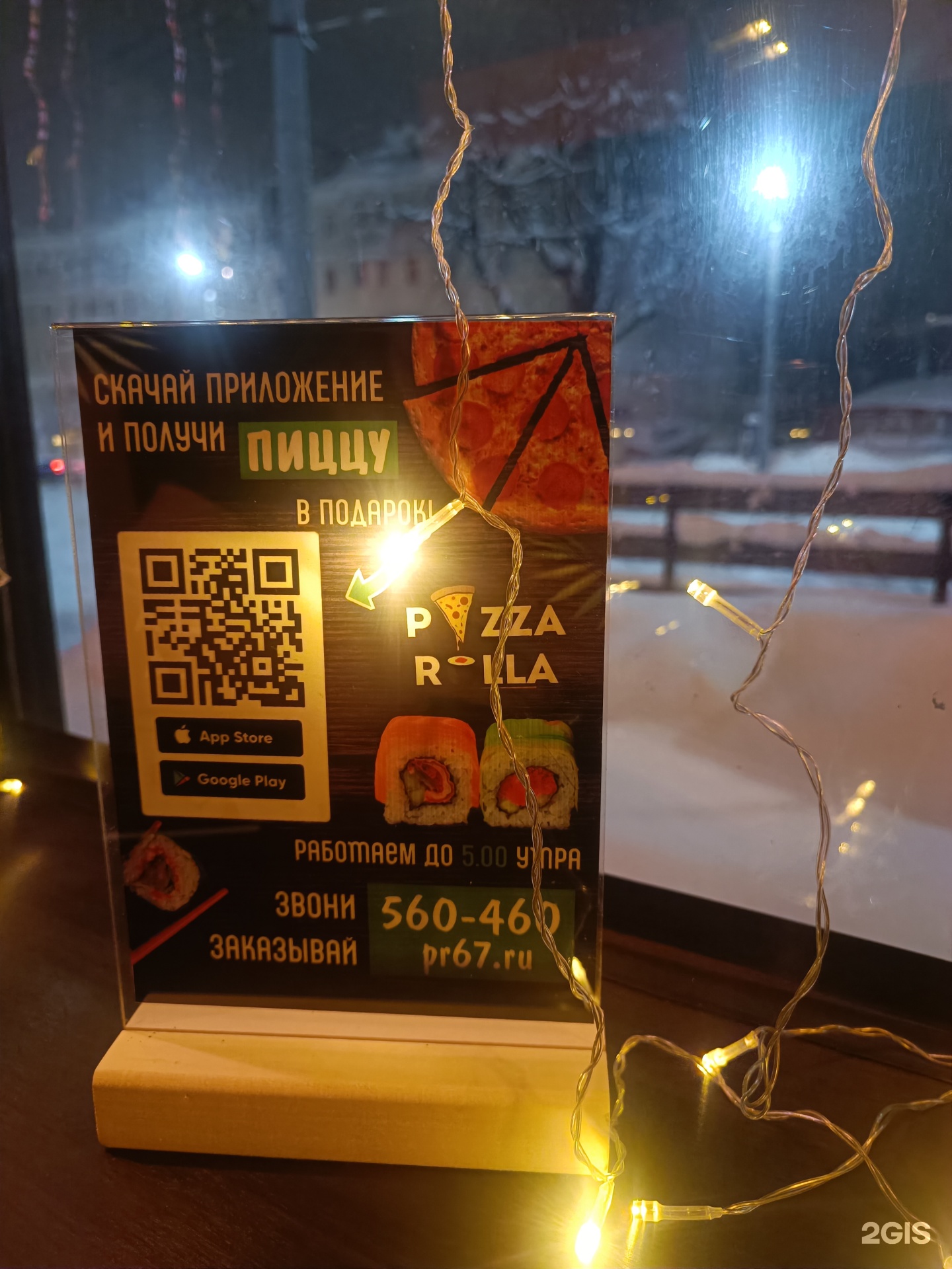 PizzaRolla, служба доставки, проспект Гагарина, 8а, Смоленск — 2ГИС