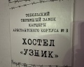 Узник: отзыв от Дмитрий Цыганов