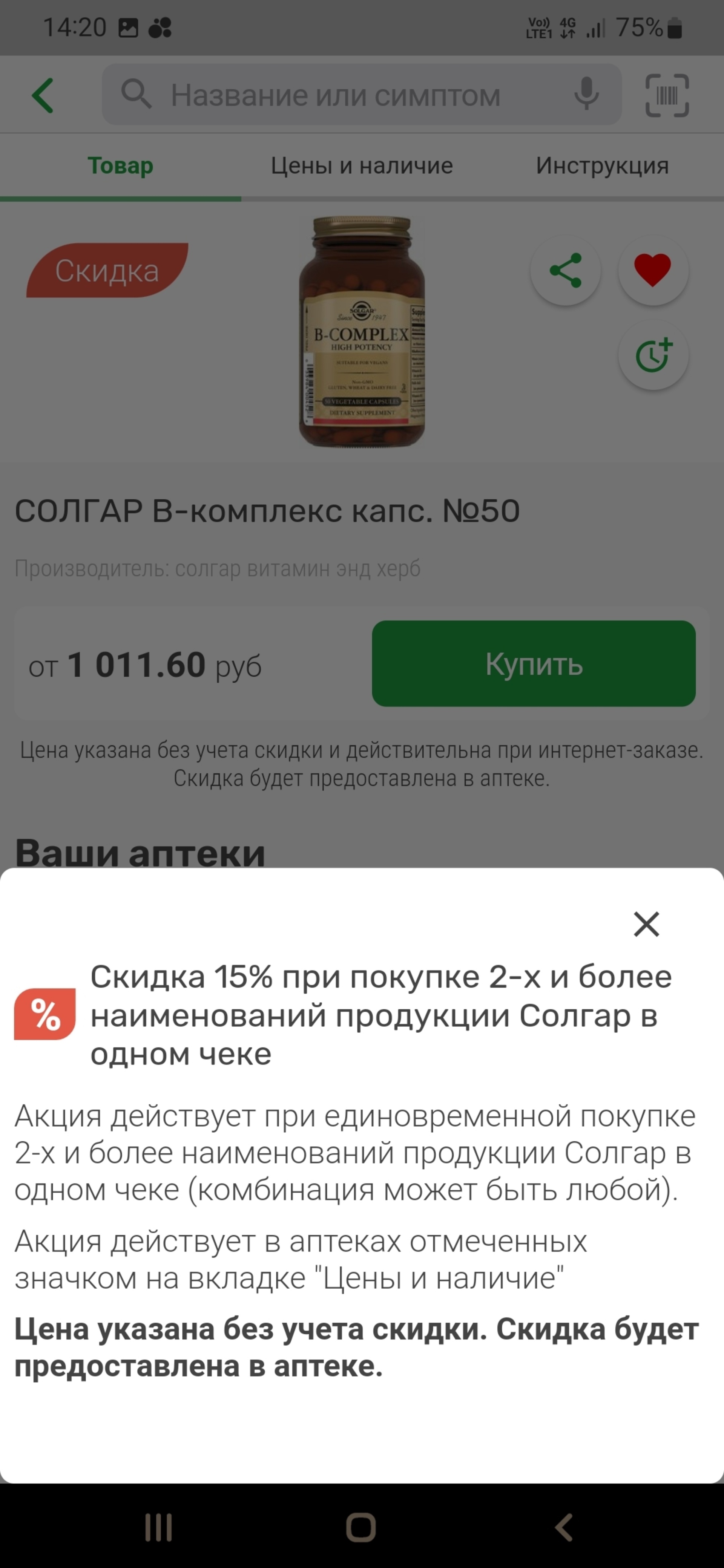 Живика, аптека, улица Богдана Хмельницкого, 35, Новосибирск — 2ГИС