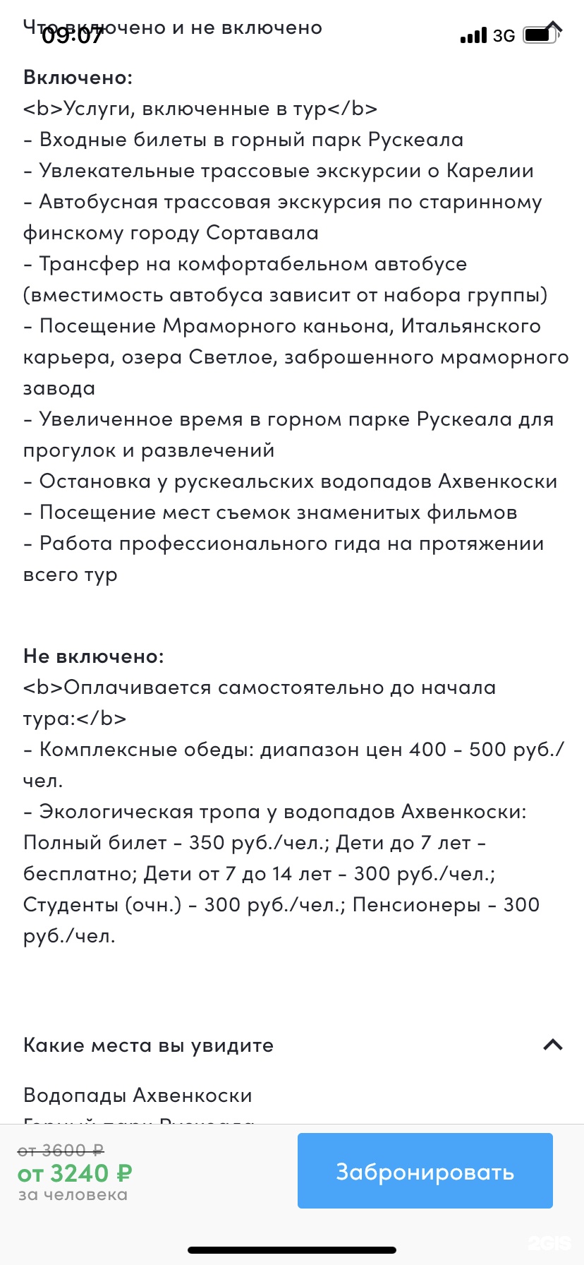 Золотое кольцо Карелии, туристическая компания, проспект Ленина, 3,  Петрозаводск — 2ГИС