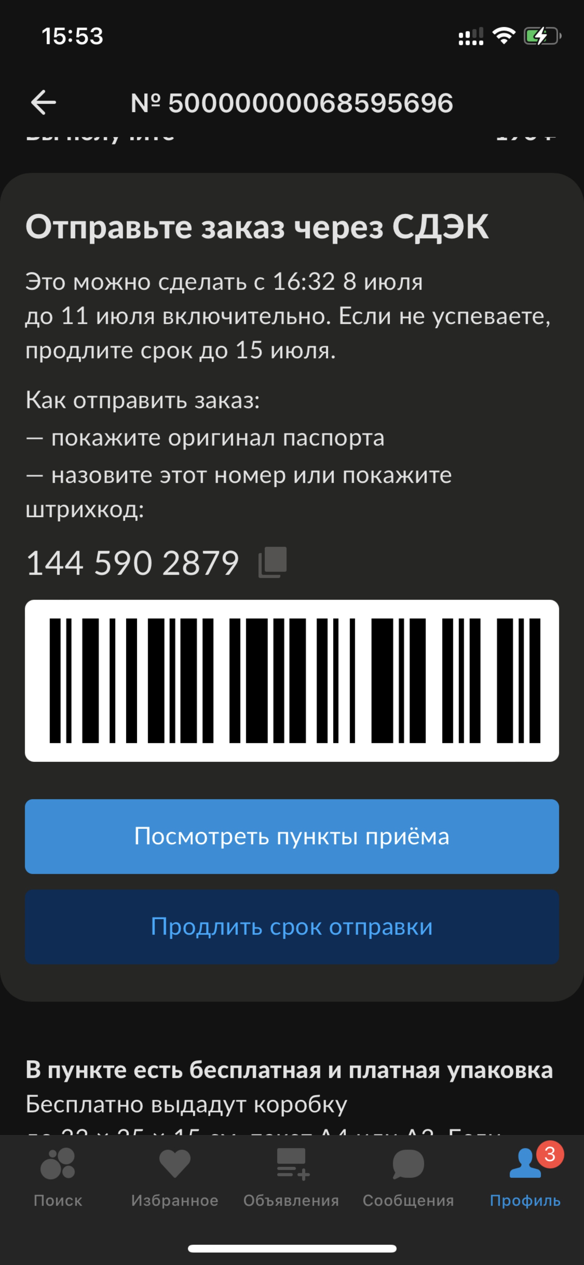 СДЭК, служба доставки, проспект Энтузиастов, 29, Саратов — 2ГИС