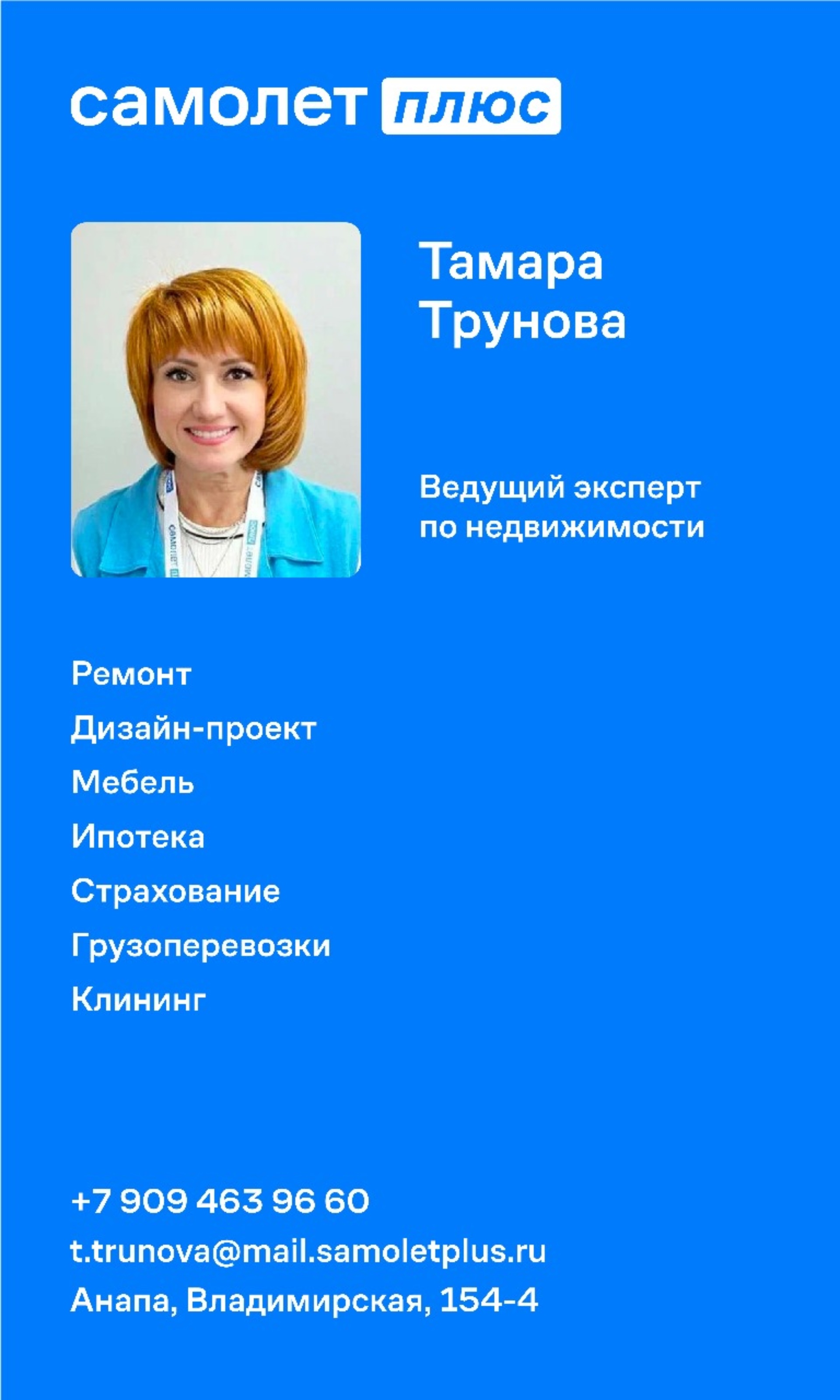 Самолет Плюс, агентство недвижимости, улица Владимирская, 154 к4, Анапа —  2ГИС