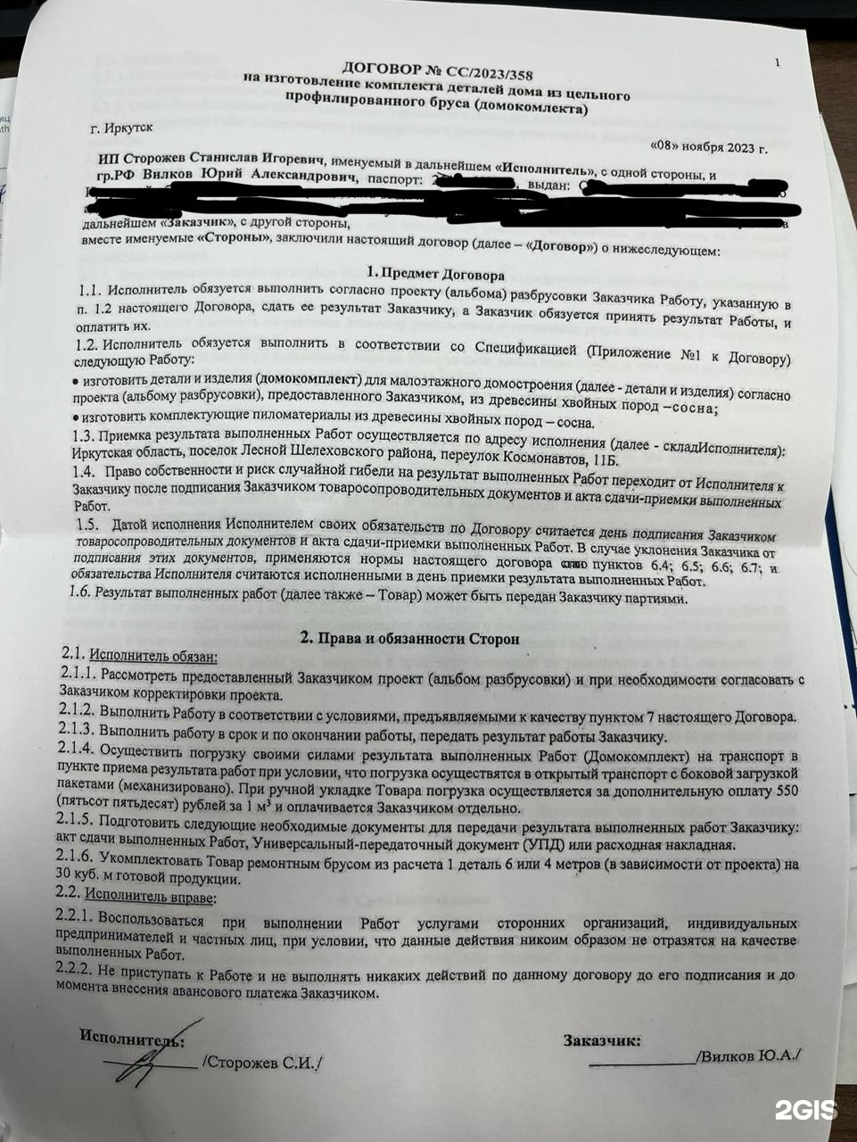 Леса Сибири, производственно-строительная компания, Советская, 115/3,  Иркутск — 2ГИС