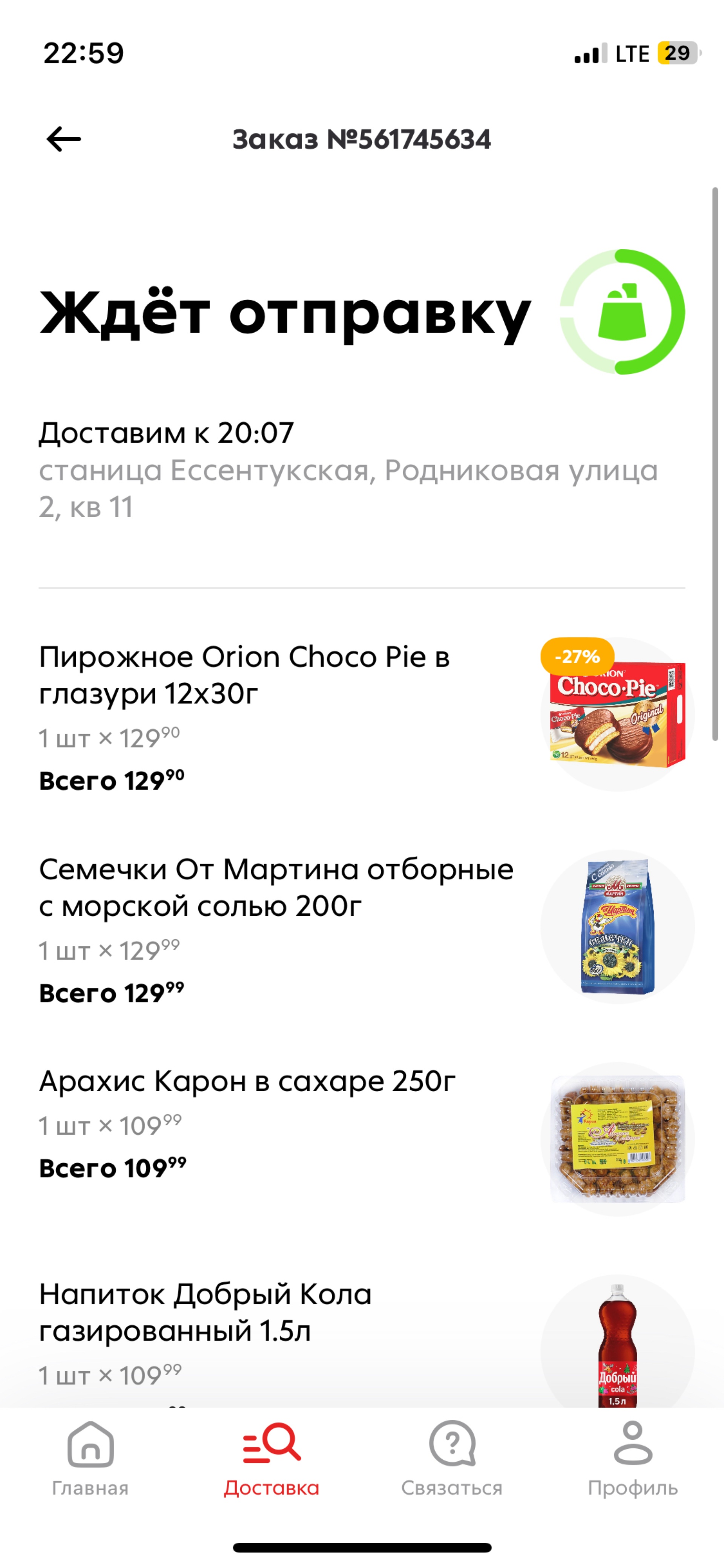 Пятёрочка, сеть супермаркетов, улица Павлова, 10а к1, ст-ца Ессентукская —  2ГИС