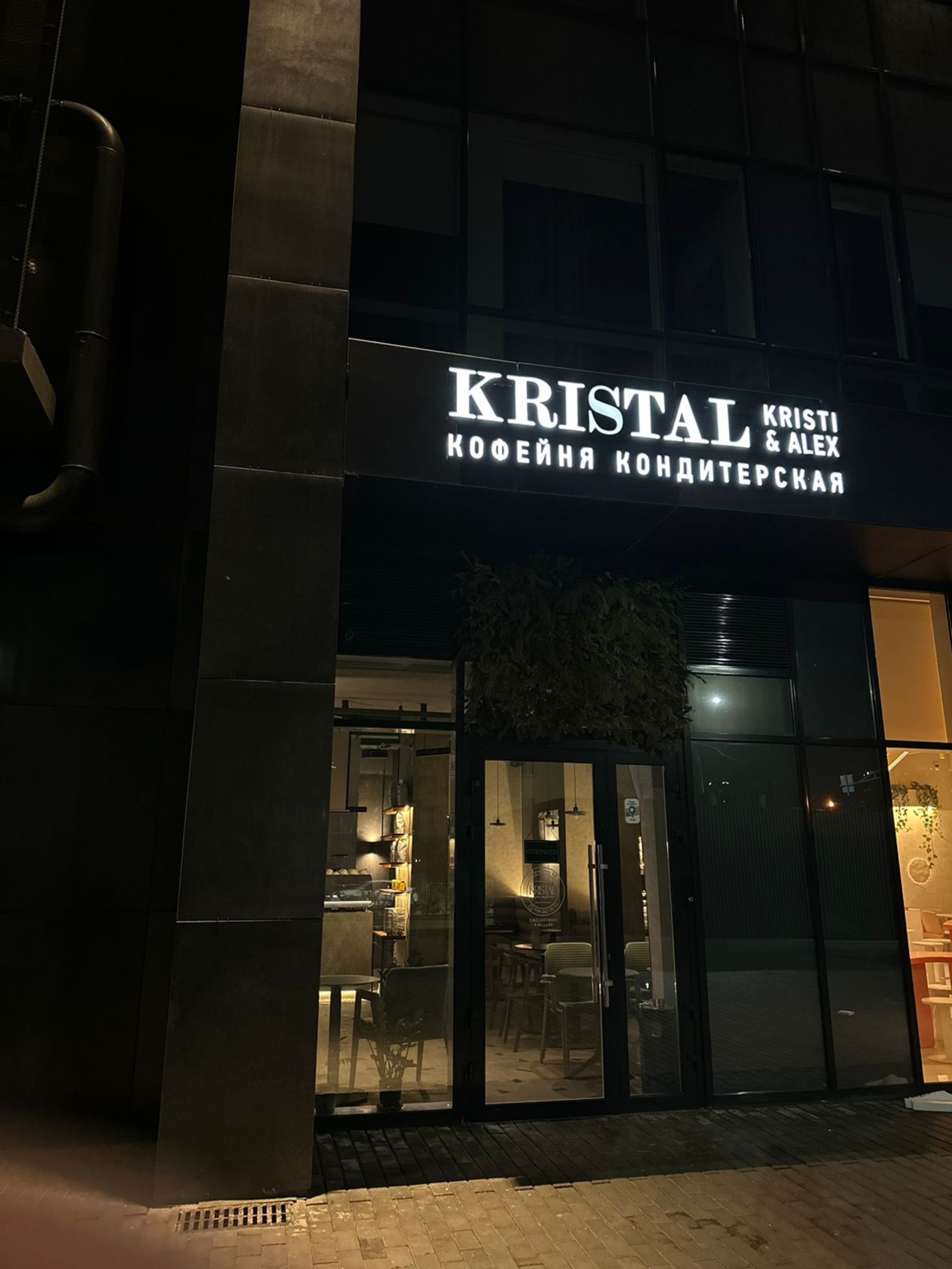 KristAl, кафе-кондитерская, Гаврилова, 88, Краснодар — 2ГИС