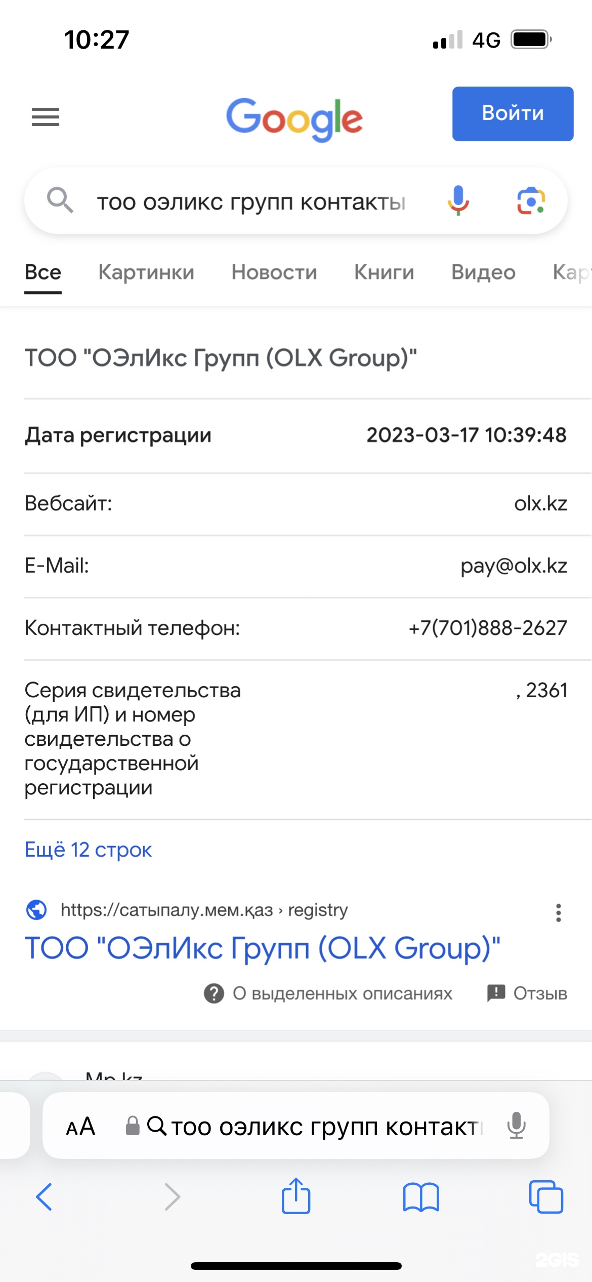 Olx.kz, сайт частных бесплатных объявлений Казахстана, Караганда, Караганда  — 2ГИС