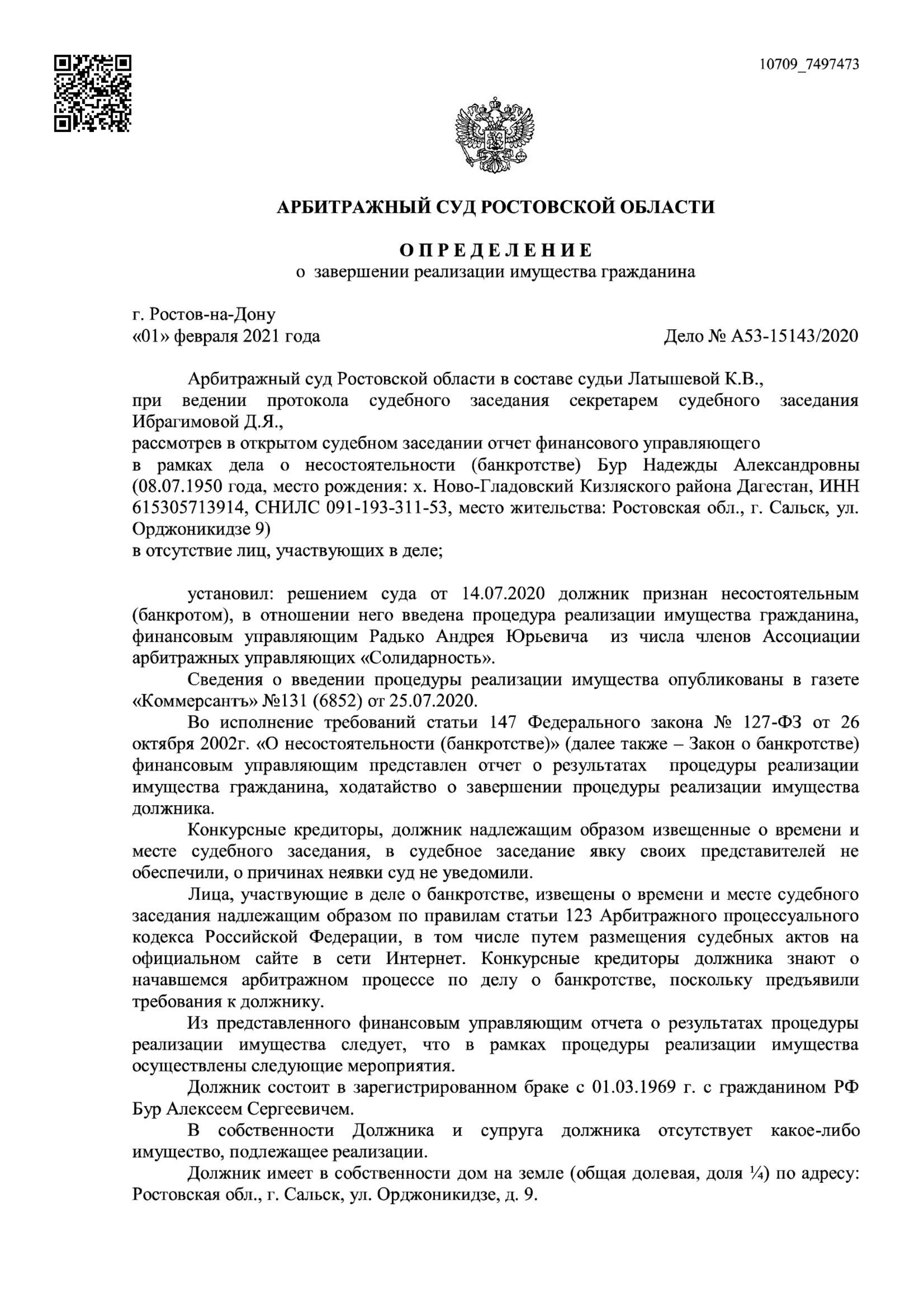 Арбитражный управляющий Радько А.Ю., 3-й Бронный переулок, 5, Новосибирск —  2ГИС