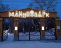 Парк культуры и отдыха: отзыв от Мария Гурьева