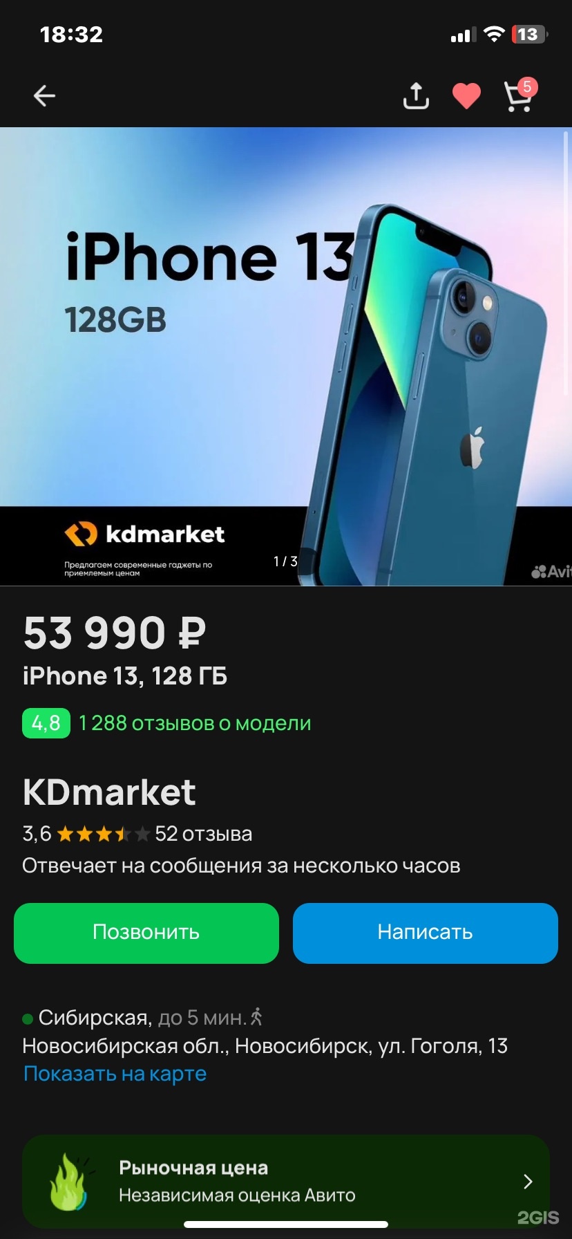 Отзывы о KDmarket.ru, магазин мобильных телефонов и аксессуаров, Галерея  Новосибирск, улица Гоголя, 13, Новосибирск - 2ГИС