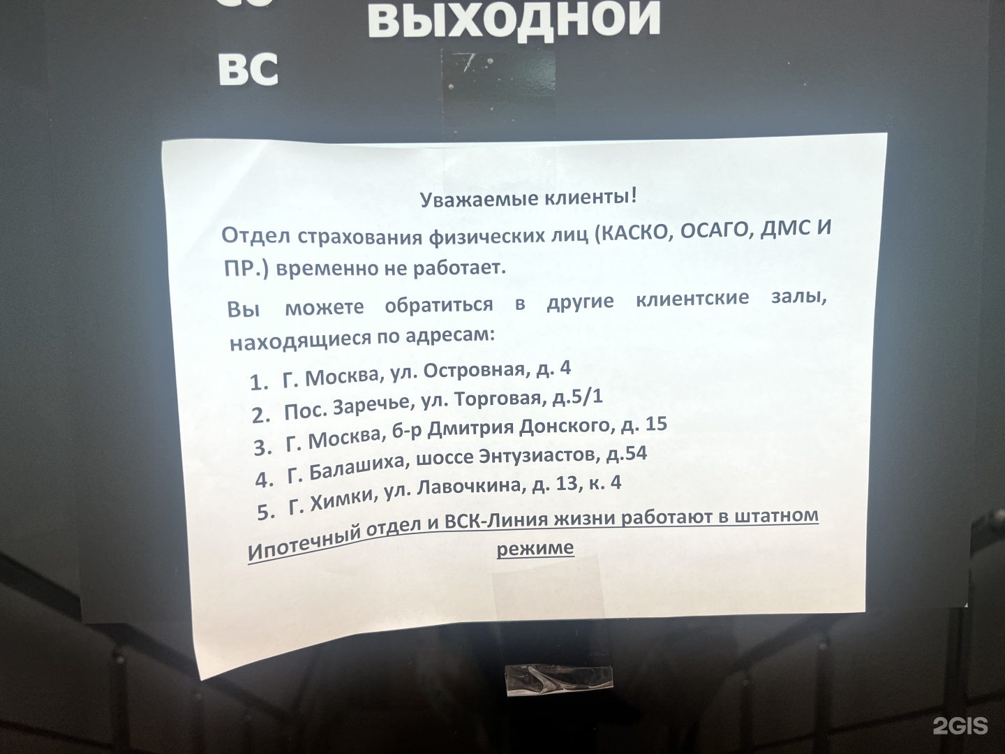 ВСК, страховой дом, улица Мясницкая, 35, Москва — 2ГИС