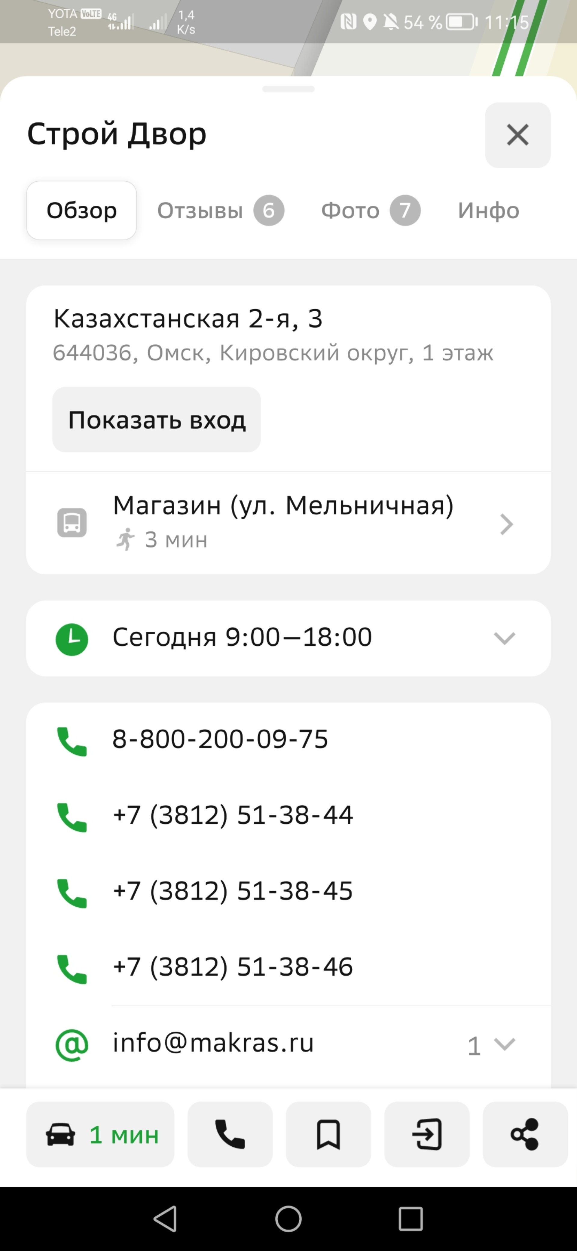 Строй Двор, производственно-складская база, Казахстанская 2-я, 3, Омск —  2ГИС