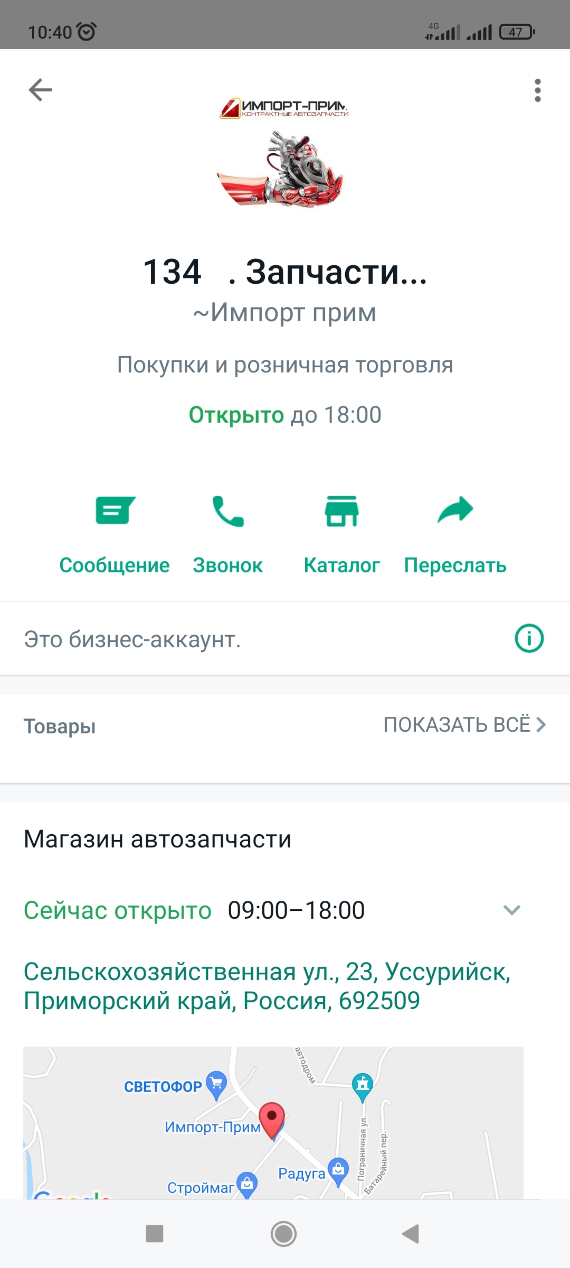 Импорт-прим, компания, улица Шевченко, 9 ст2, Уссурийск — 2ГИС