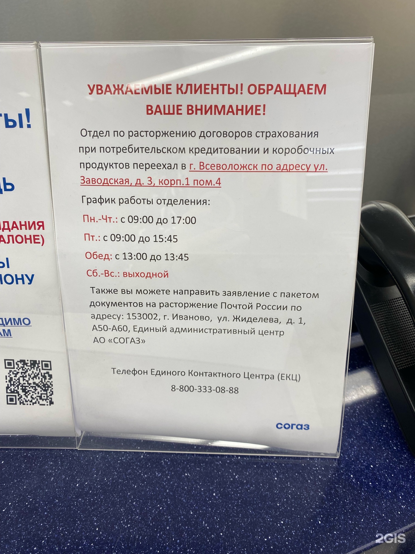 СОГАЗ-мед, пункт выдачи полисов, Николаевская больница, Константиновская,  1, Санкт-Петербург — 2ГИС