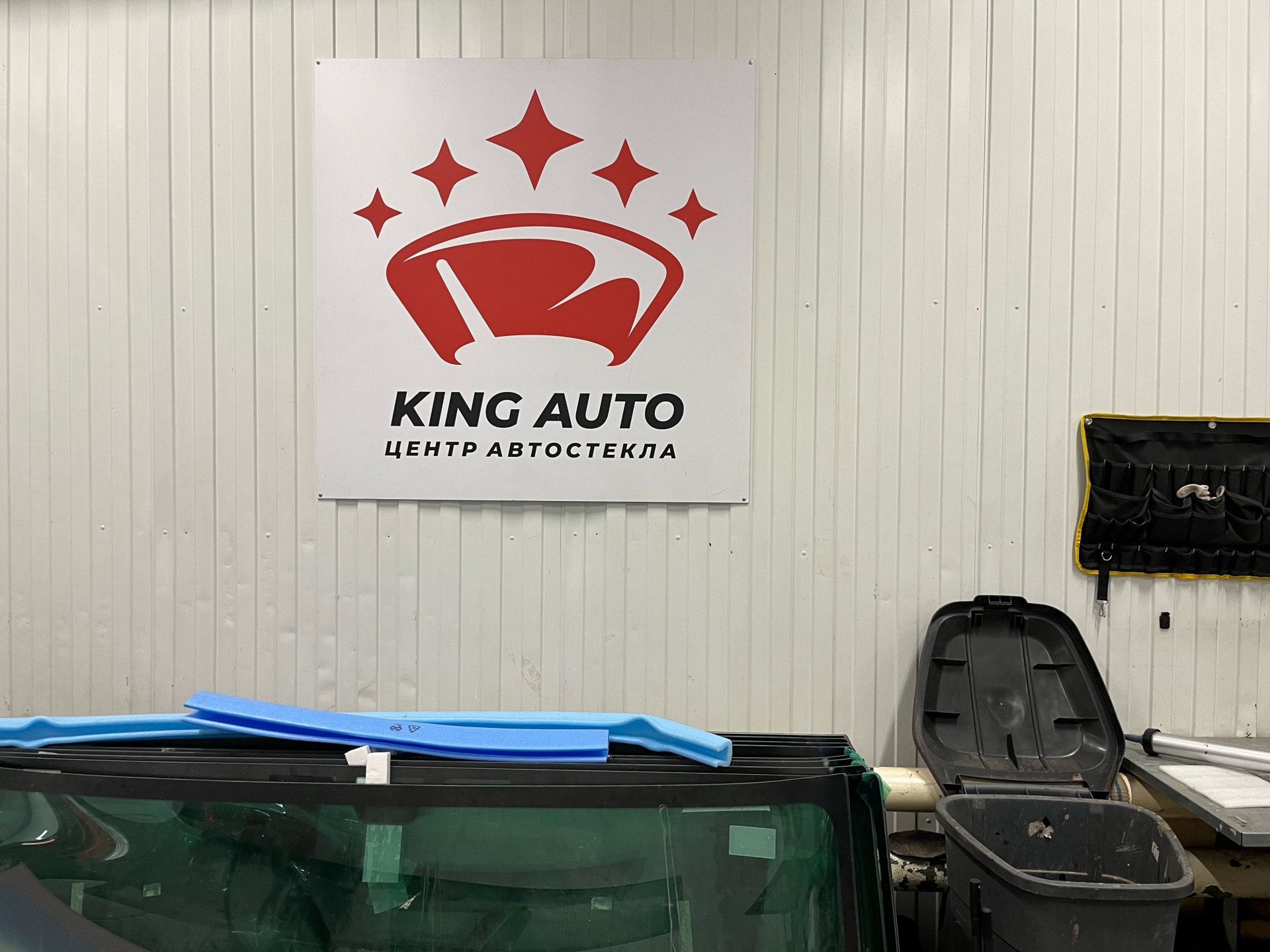 King Auto, центр автомобильного стекла, Роторная, 1е, Казань — 2ГИС