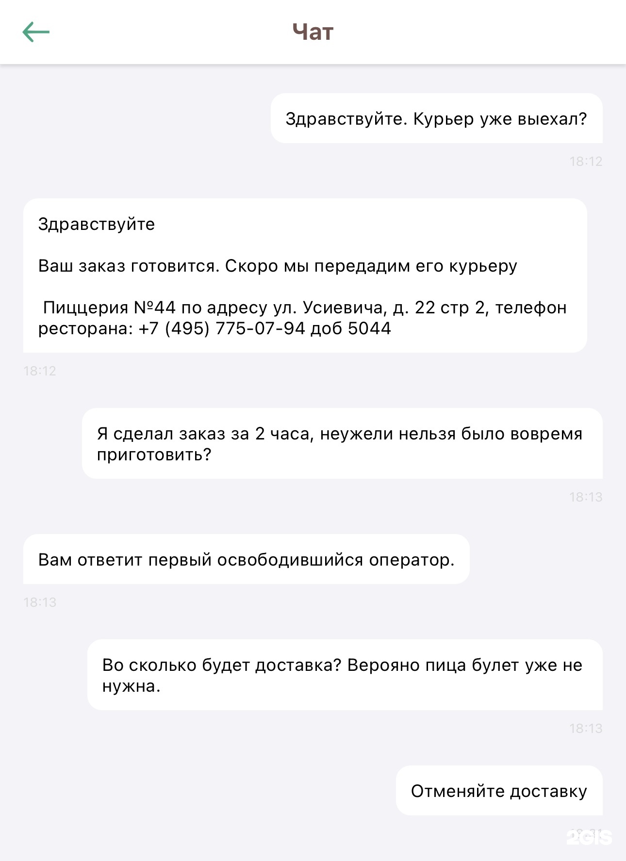 Папа Джонс, пиццерия, Ленинградский рынок, улица Усиевича, 22 ст2, Москва —  2ГИС