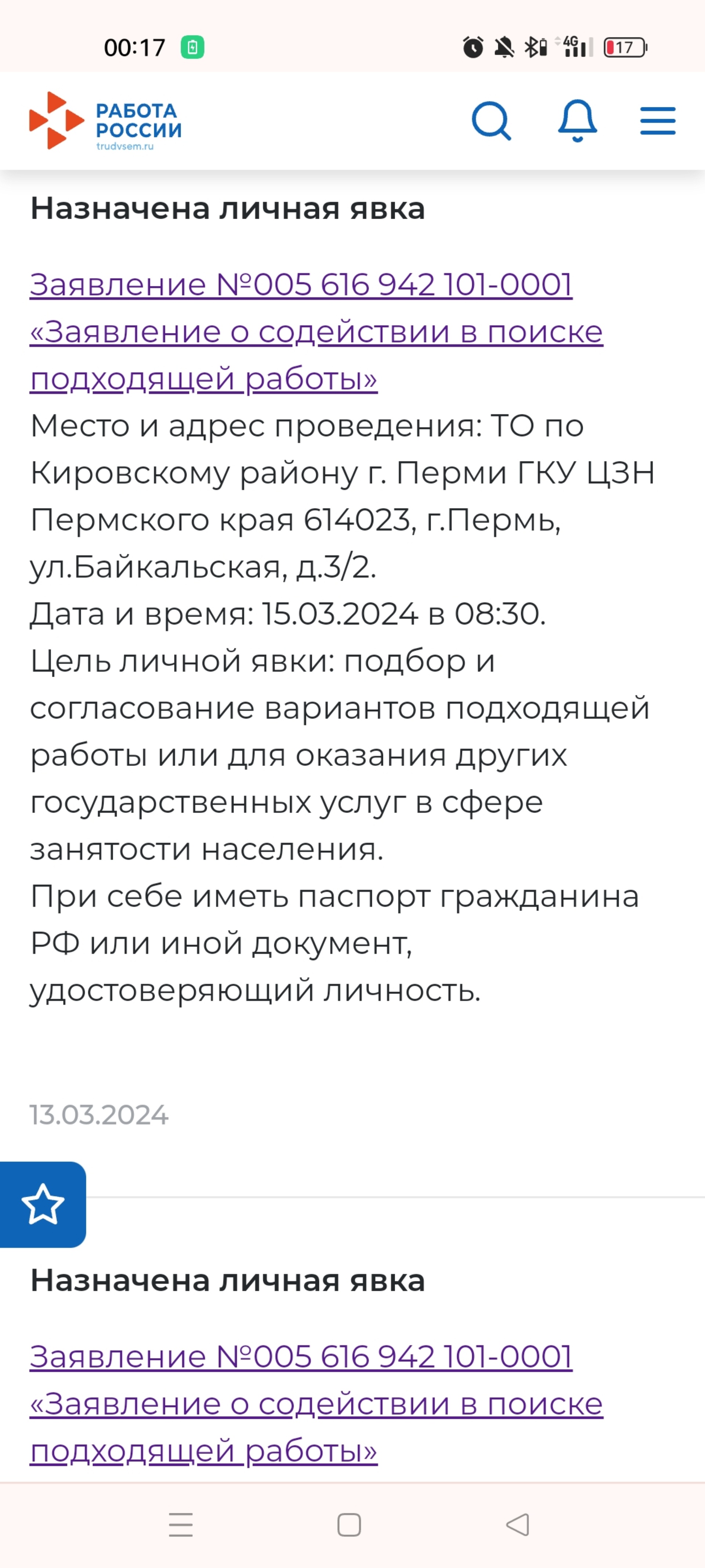 Центр занятости населения Пермского края, Территориальный отдел по  Кировскому району, Байкальская, 3/2, Пермь — 2ГИС