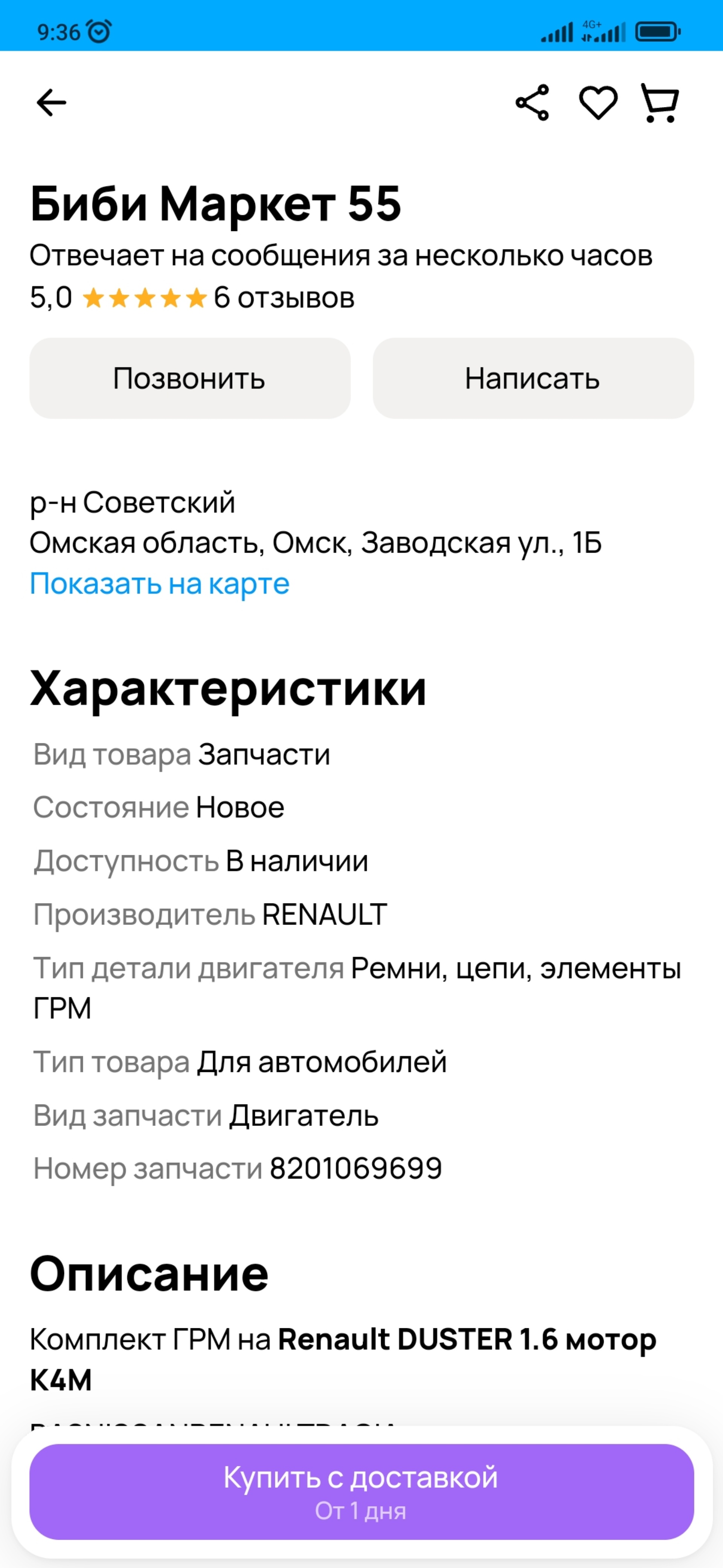 БиБи Маркет 55, магазин автозапчастей, Заводская, 1Б, Омск — 2ГИС